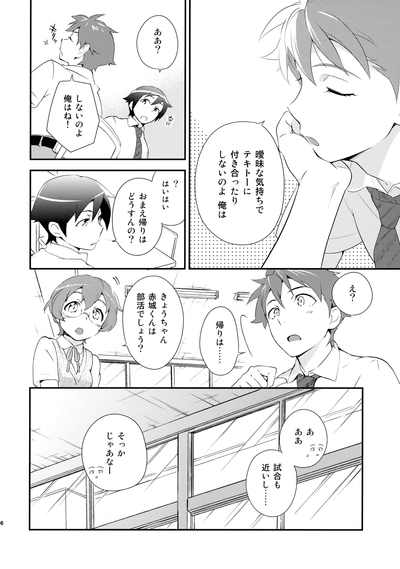 あかきょうアルバム ② Page.95