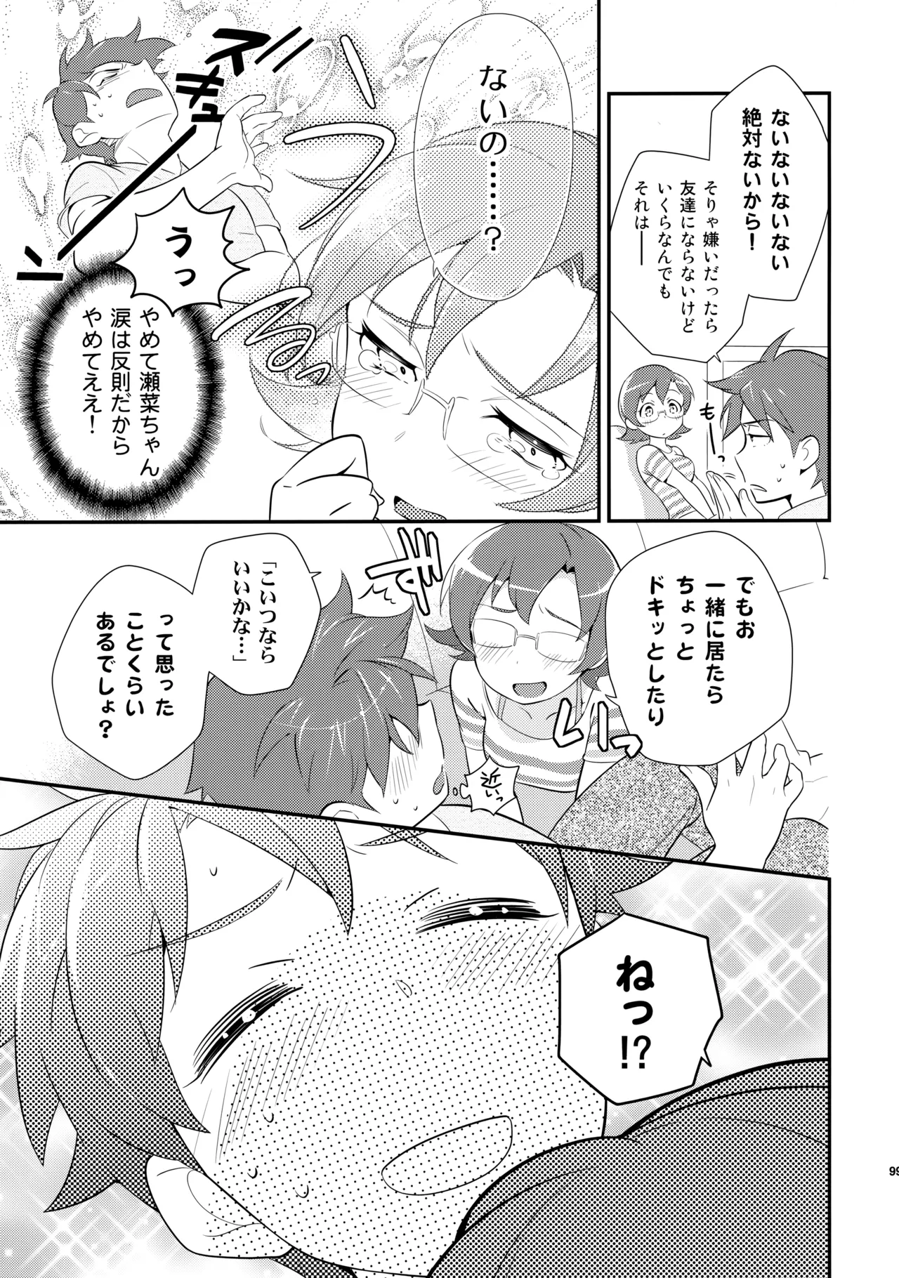 あかきょうアルバム ② Page.98