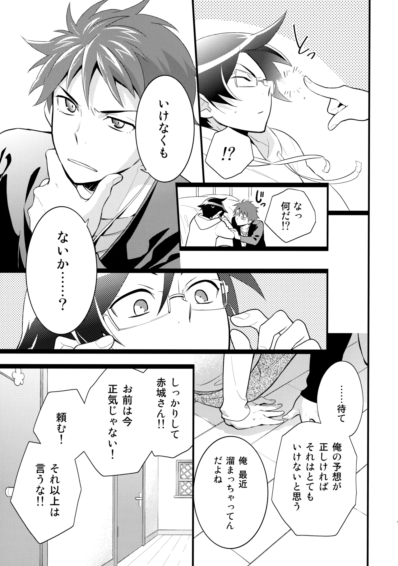 あかきょうアルバム ① Page.12