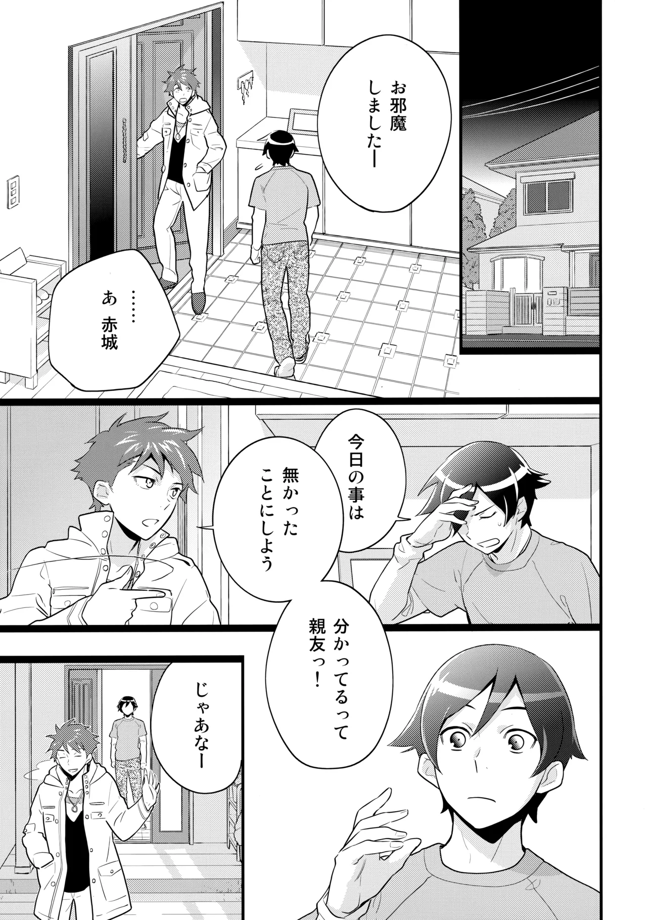 あかきょうアルバム ① Page.18