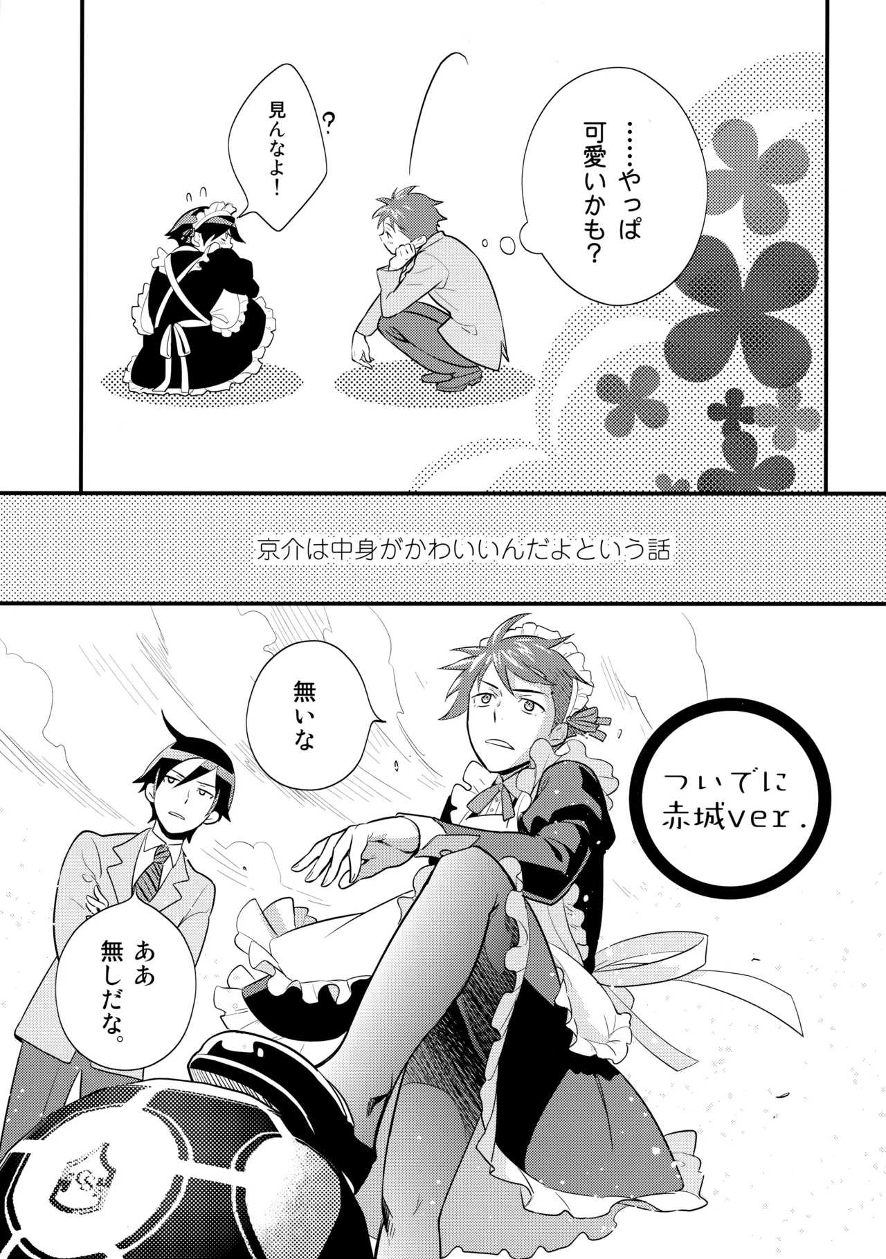 あかきょうアルバム ① Page.24