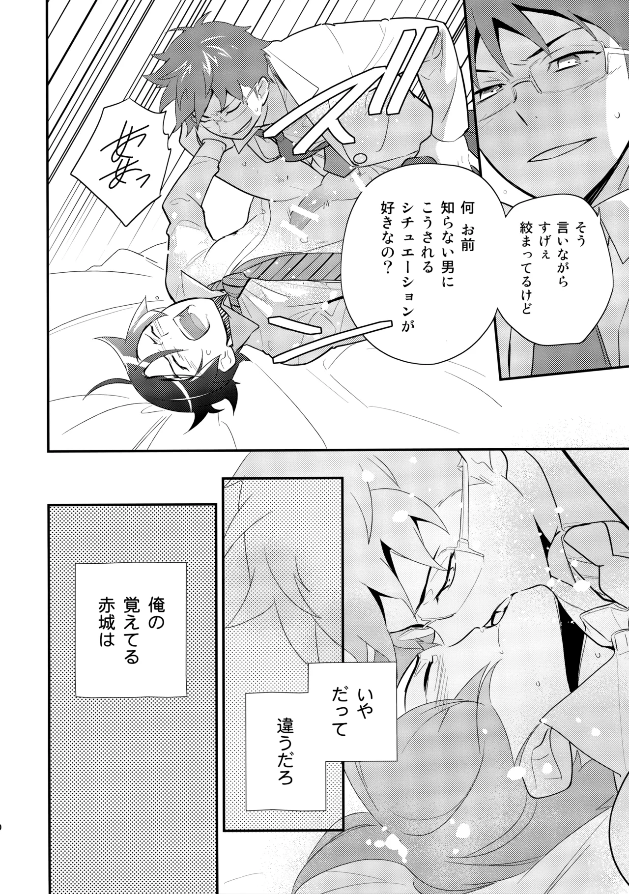 あかきょうアルバム ① Page.29