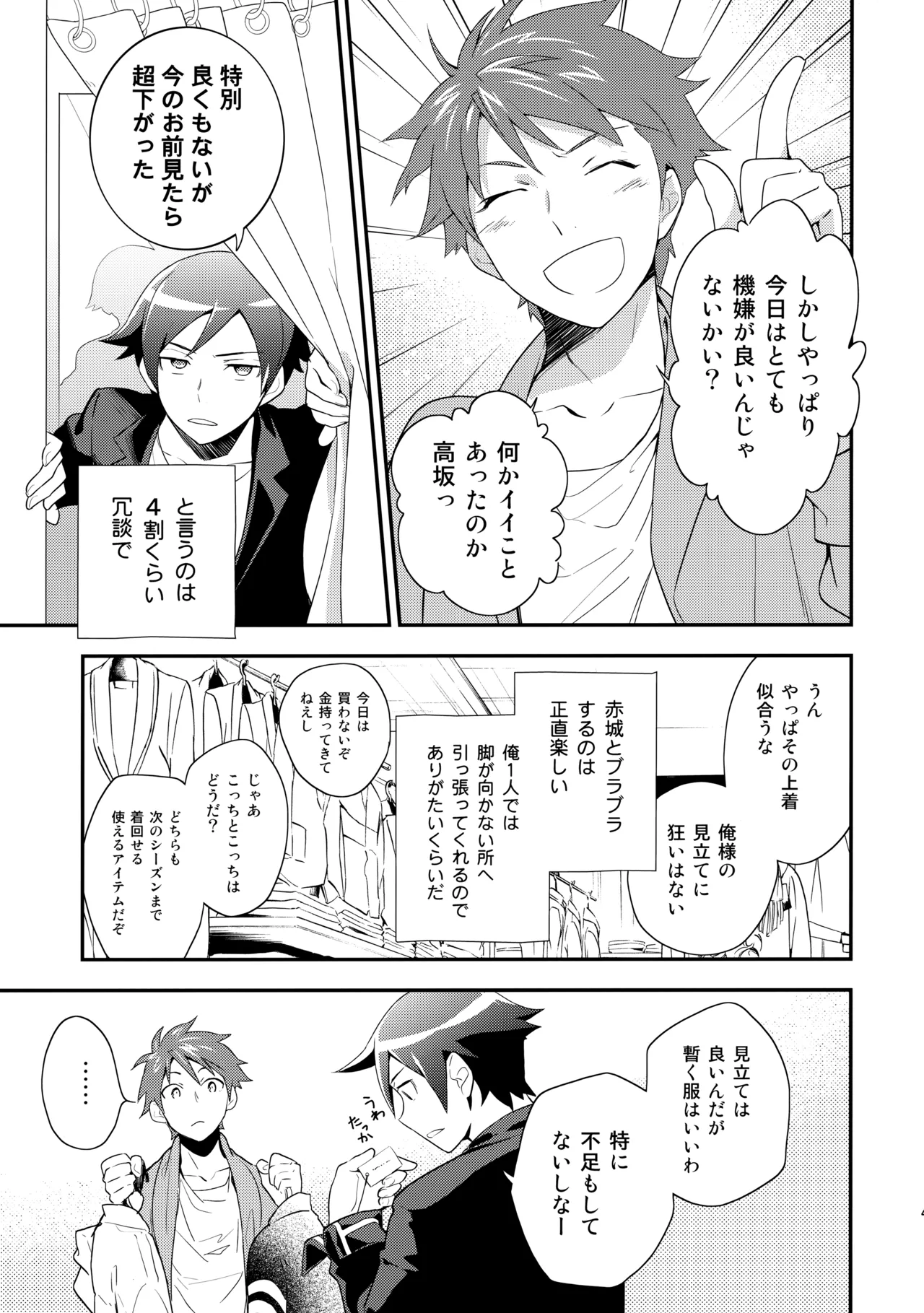 あかきょうアルバム ① Page.42
