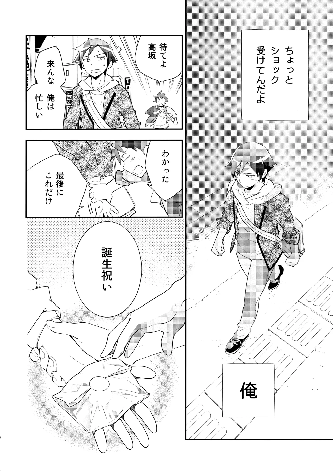 あかきょうアルバム ① Page.49