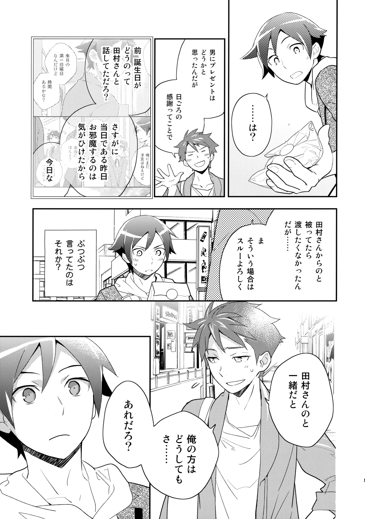あかきょうアルバム ① Page.50