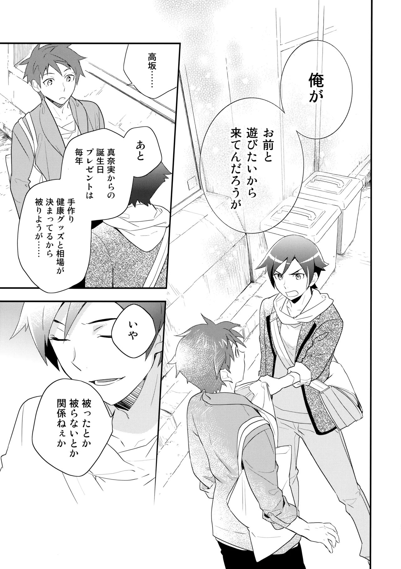 あかきょうアルバム ① Page.54
