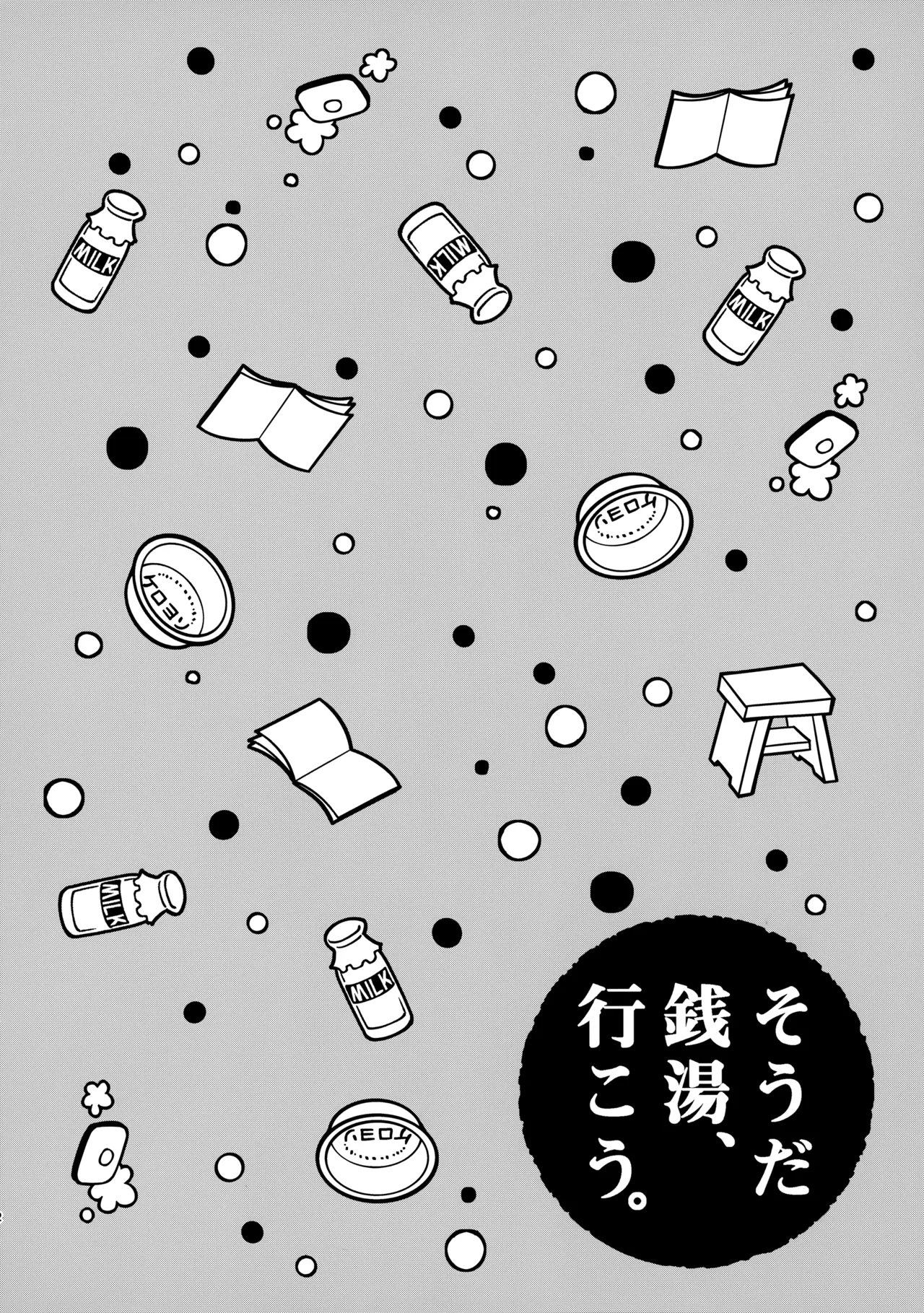 あかきょうアルバム ① Page.61