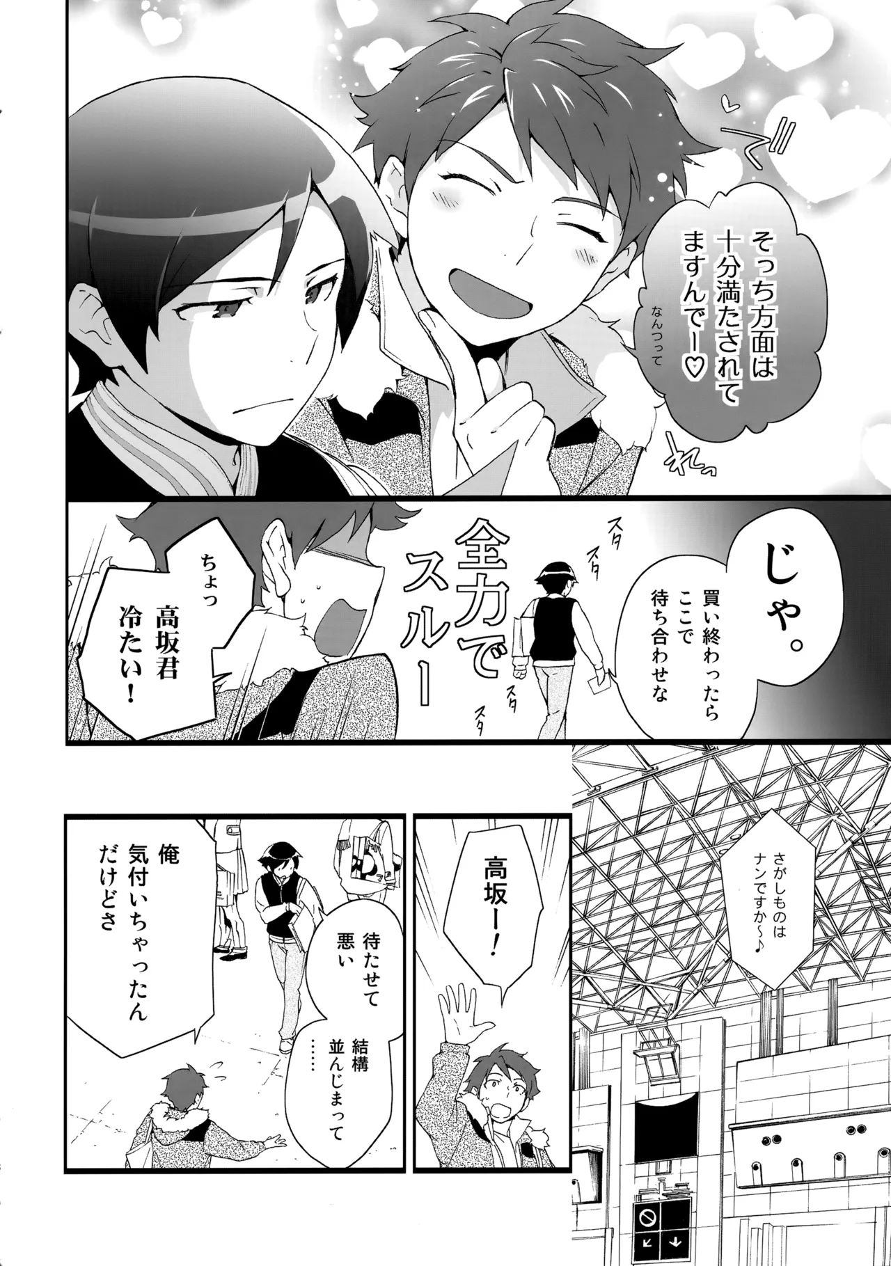 あかきょうアルバム ① Page.77