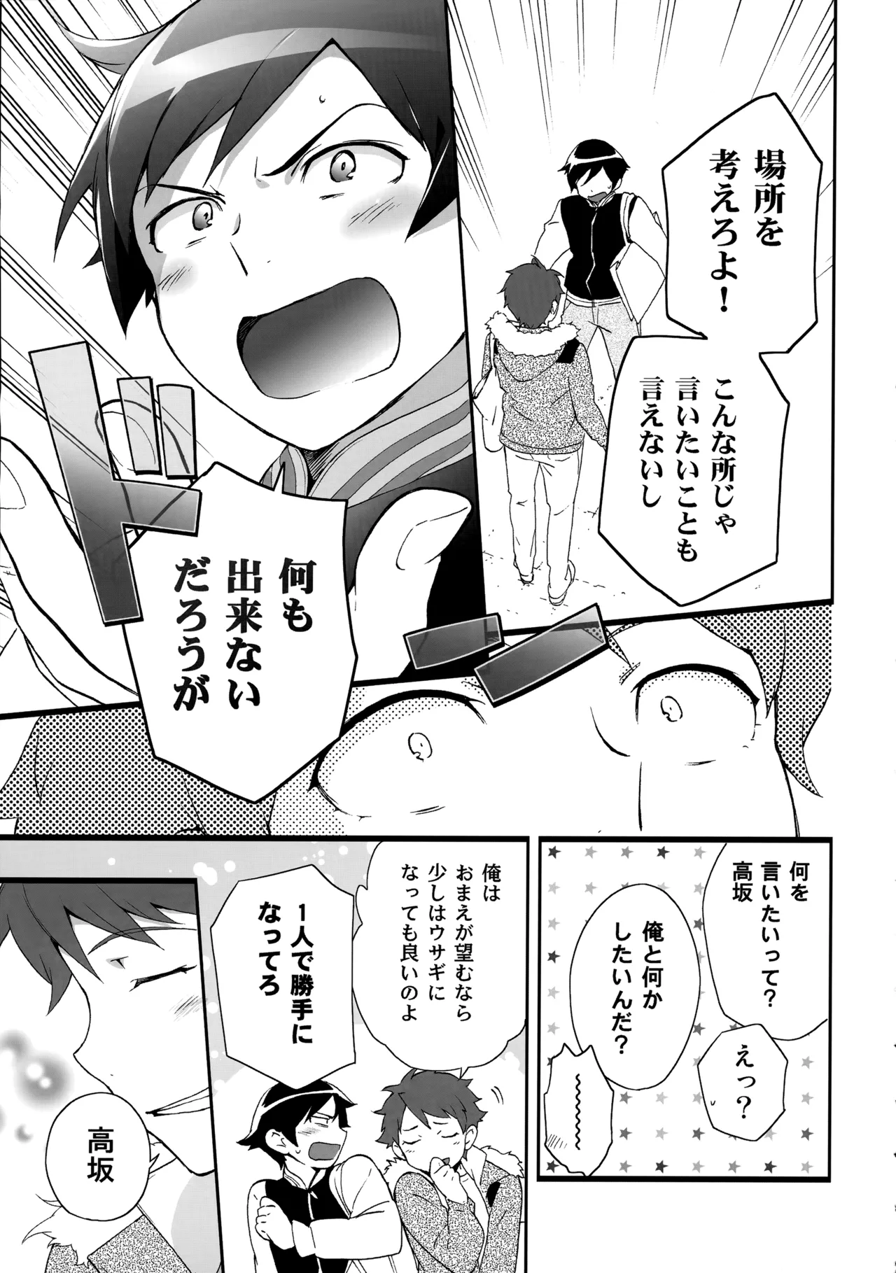 あかきょうアルバム ① Page.80