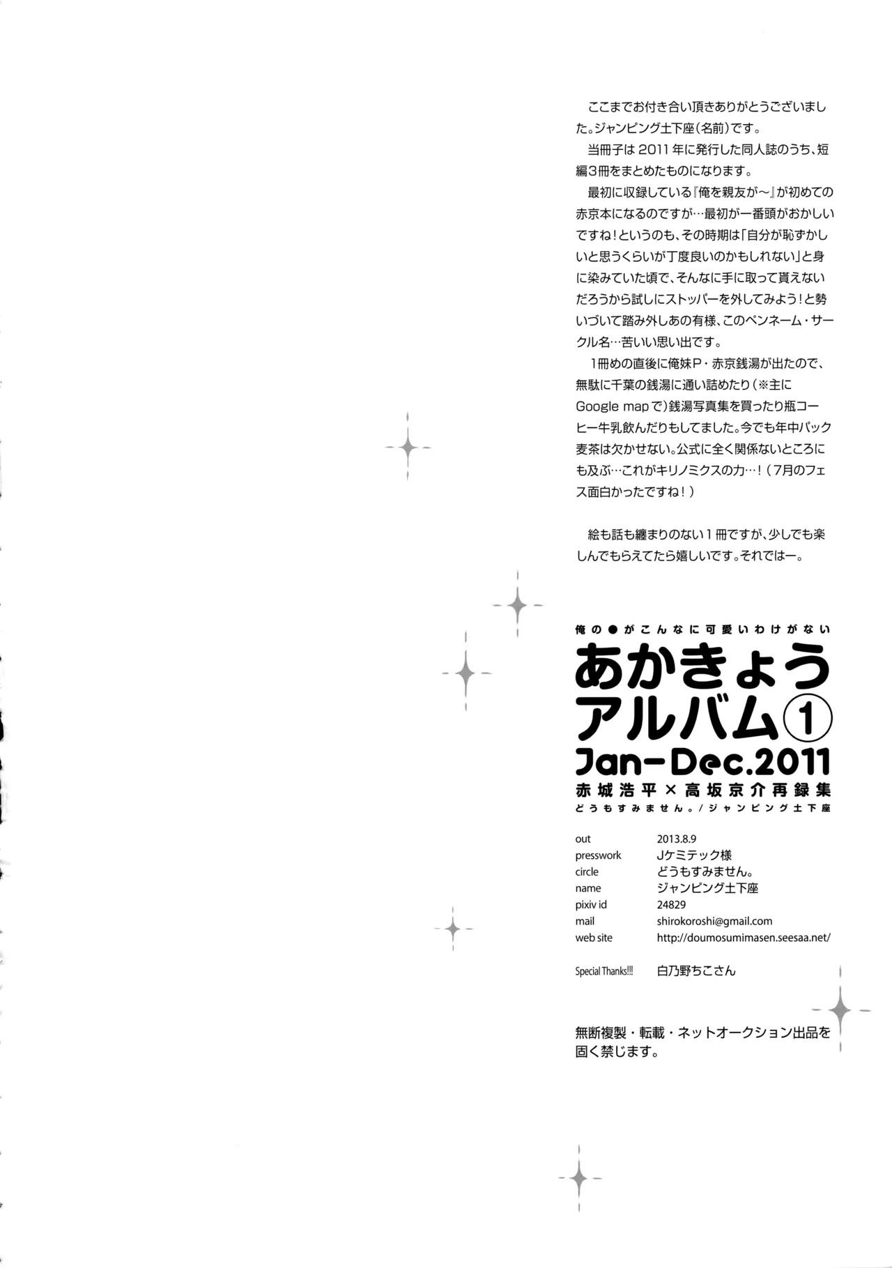 あかきょうアルバム ① Page.83
