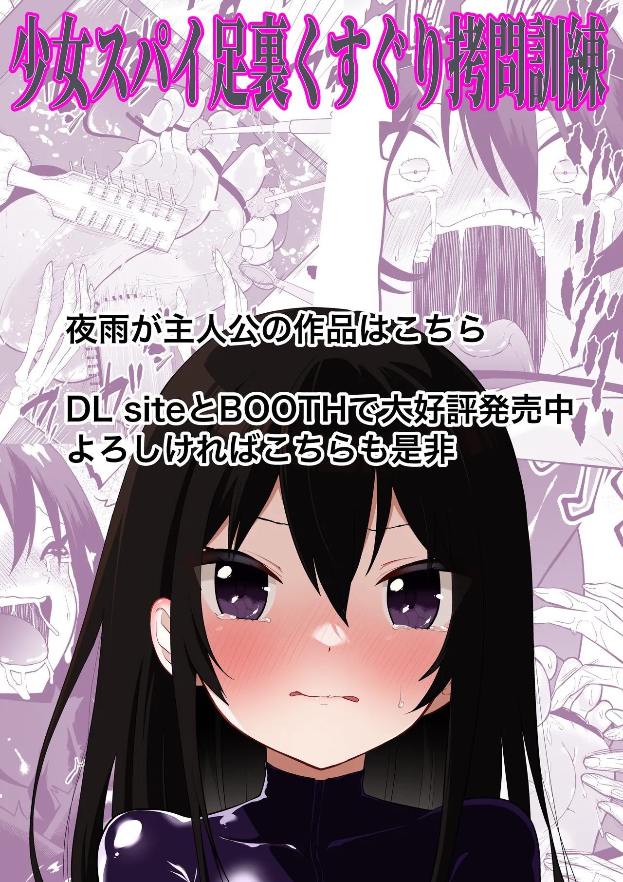 少女スパイ足裏くすぐり連続絶頂○問訓練・完全版