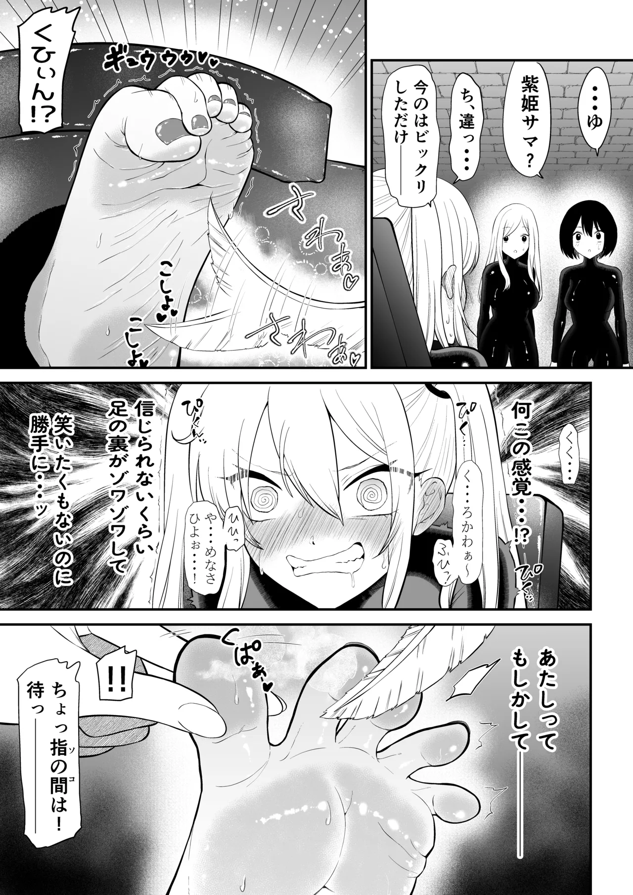 少女スパイ足裏くすぐり連続絶頂○問訓練・完全版 Page.12