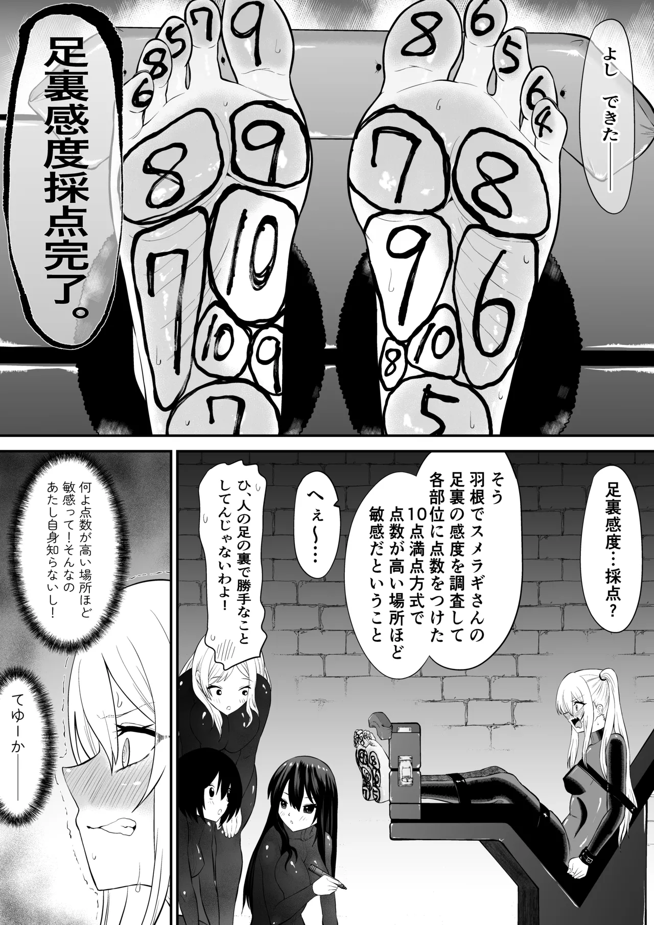 少女スパイ足裏くすぐり連続絶頂○問訓練・完全版 Page.15