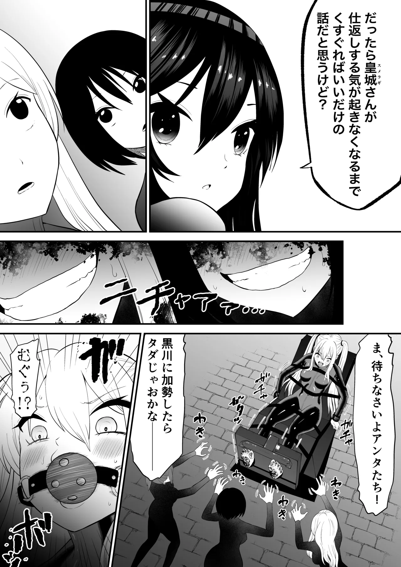 少女スパイ足裏くすぐり連続絶頂○問訓練・完全版 Page.17