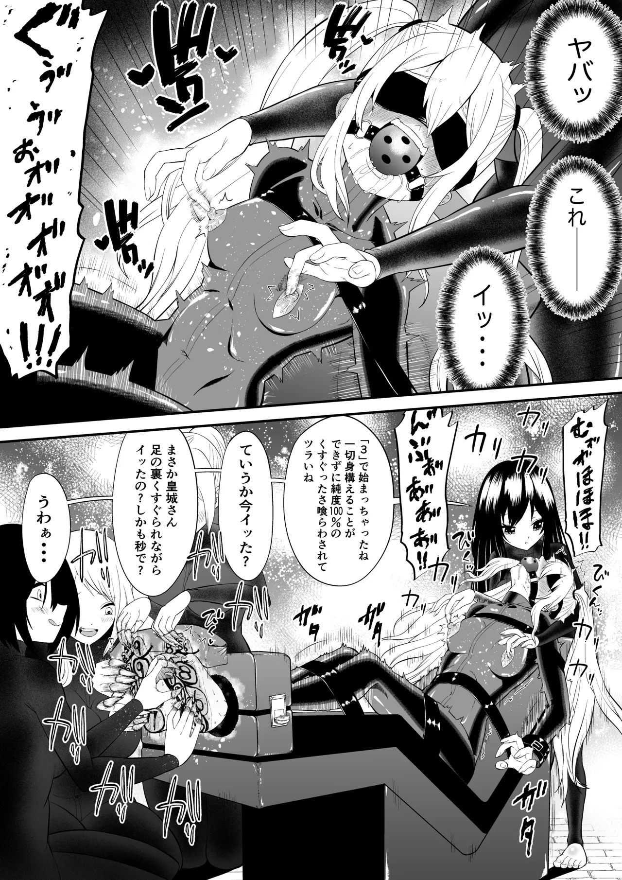 少女スパイ足裏くすぐり連続絶頂○問訓練・完全版 Page.18