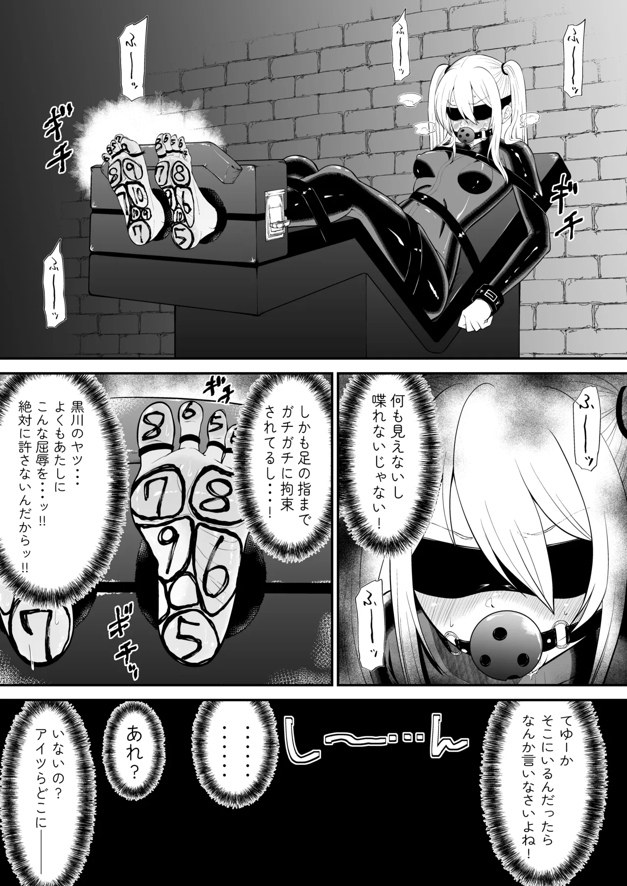 少女スパイ足裏くすぐり連続絶頂○問訓練・完全版 Page.19