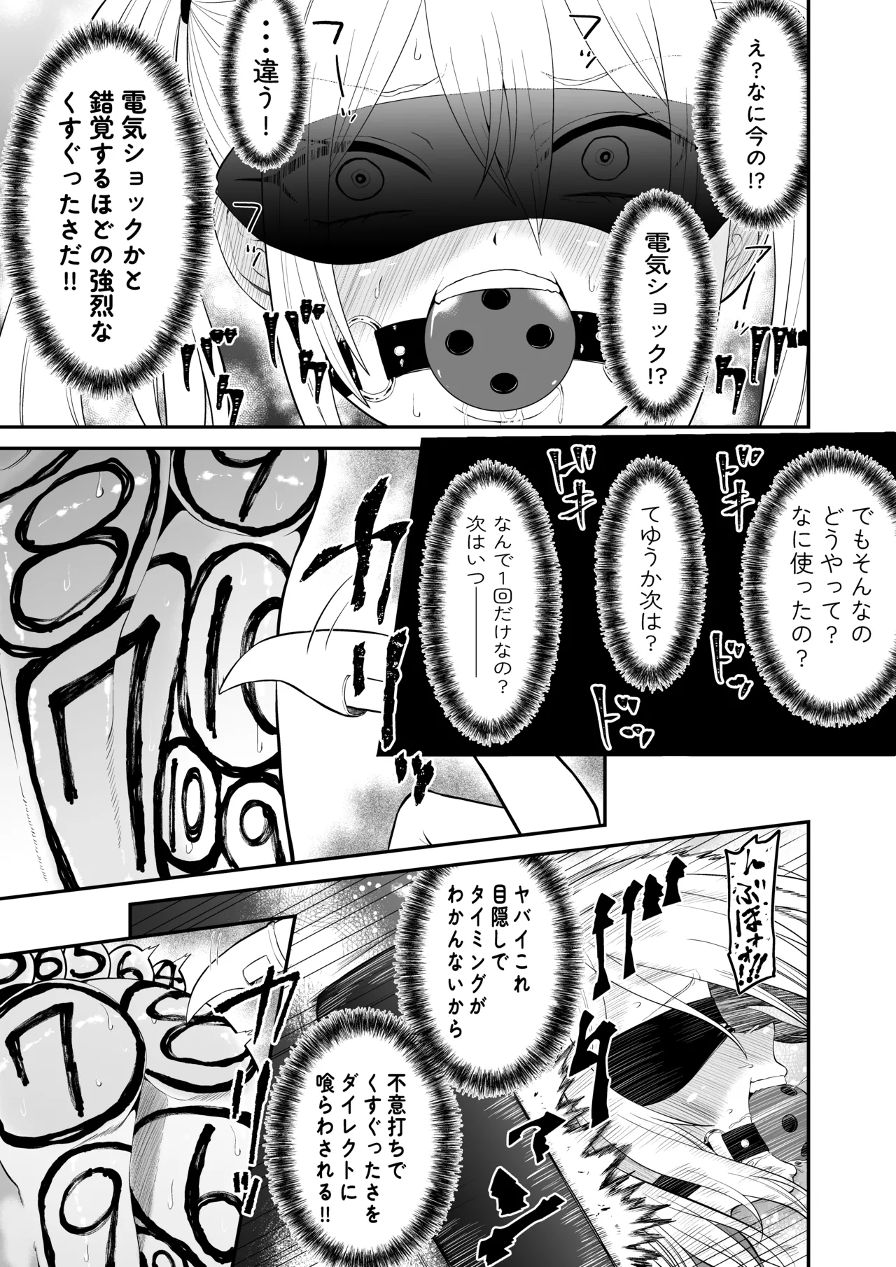 少女スパイ足裏くすぐり連続絶頂○問訓練・完全版 Page.21