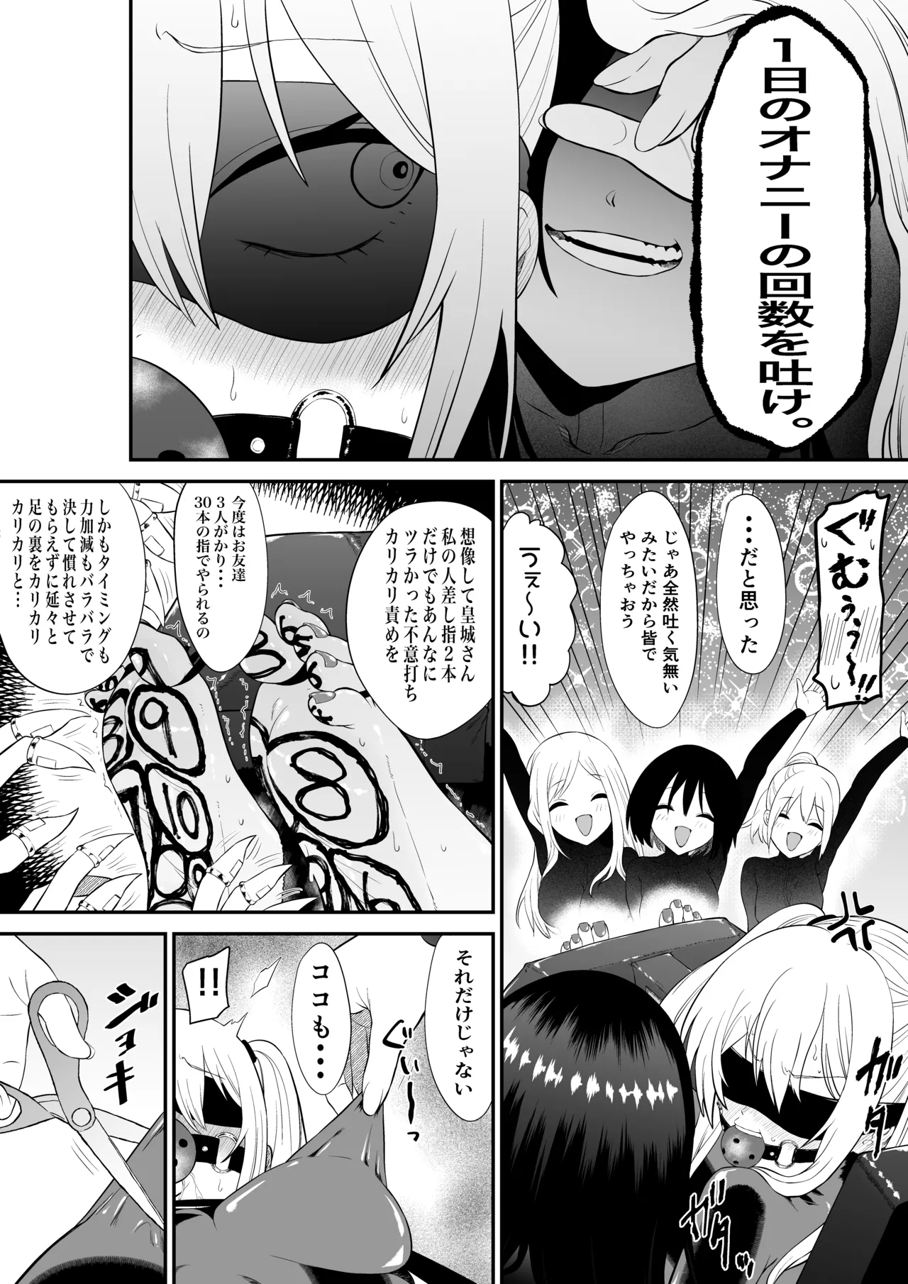 少女スパイ足裏くすぐり連続絶頂○問訓練・完全版 Page.23