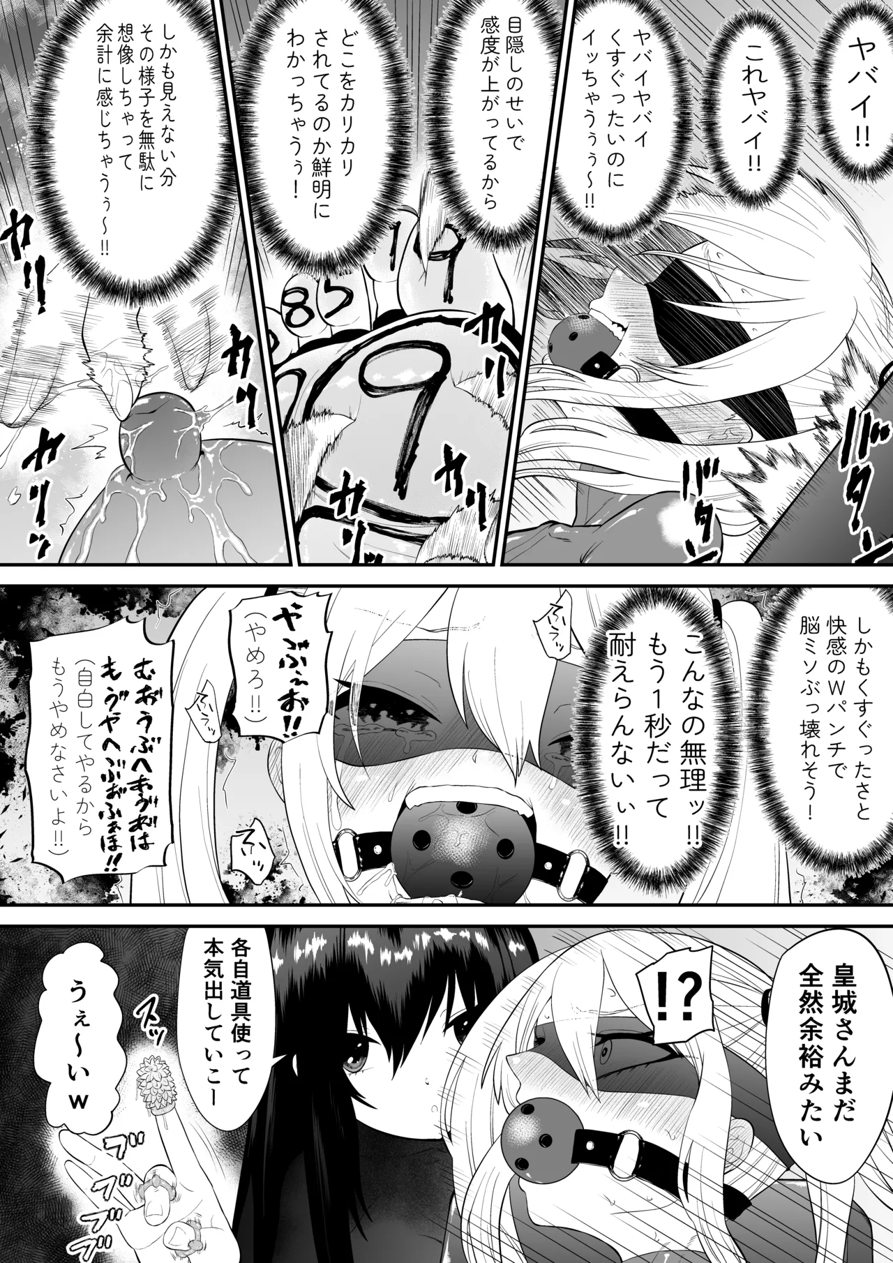 少女スパイ足裏くすぐり連続絶頂○問訓練・完全版 Page.27