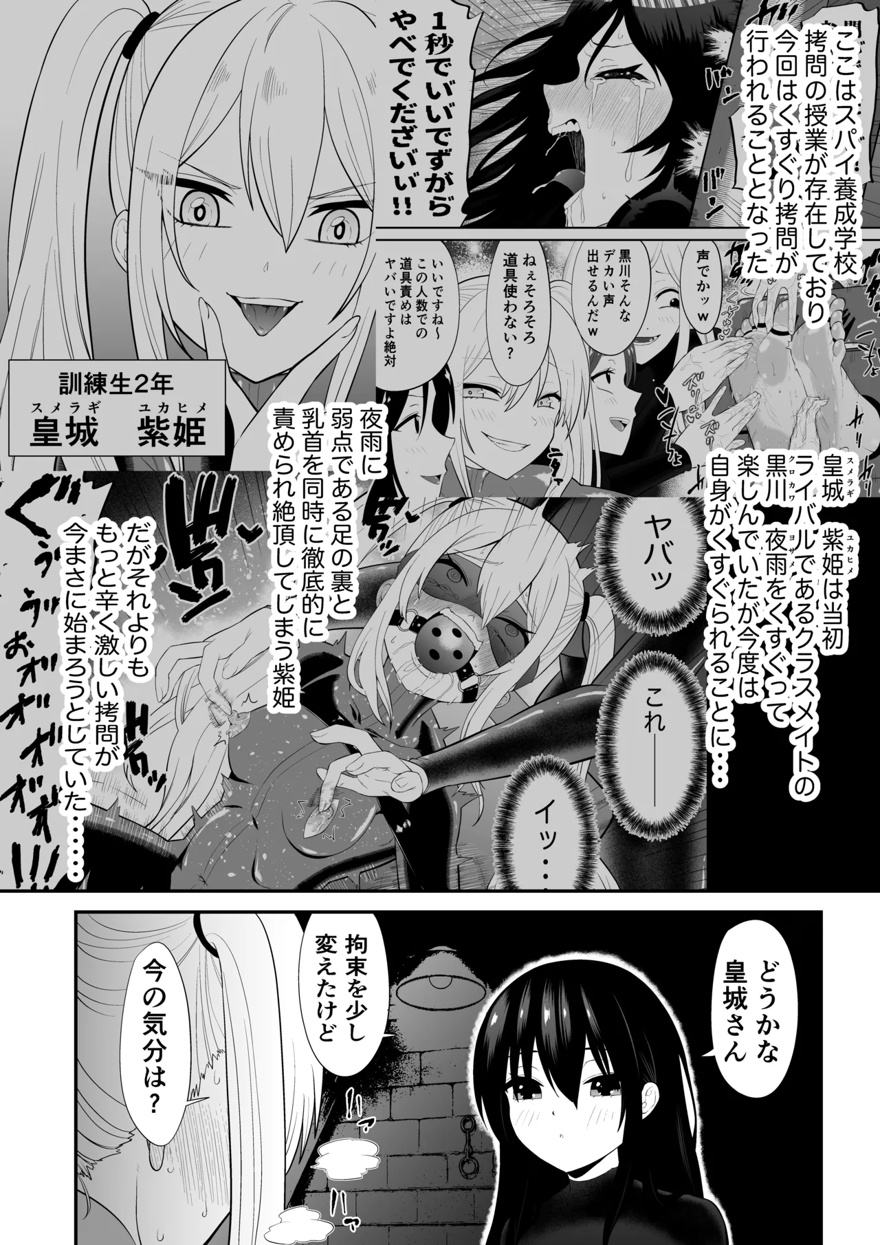 少女スパイ足裏くすぐり連続絶頂○問訓練・完全版 Page.34