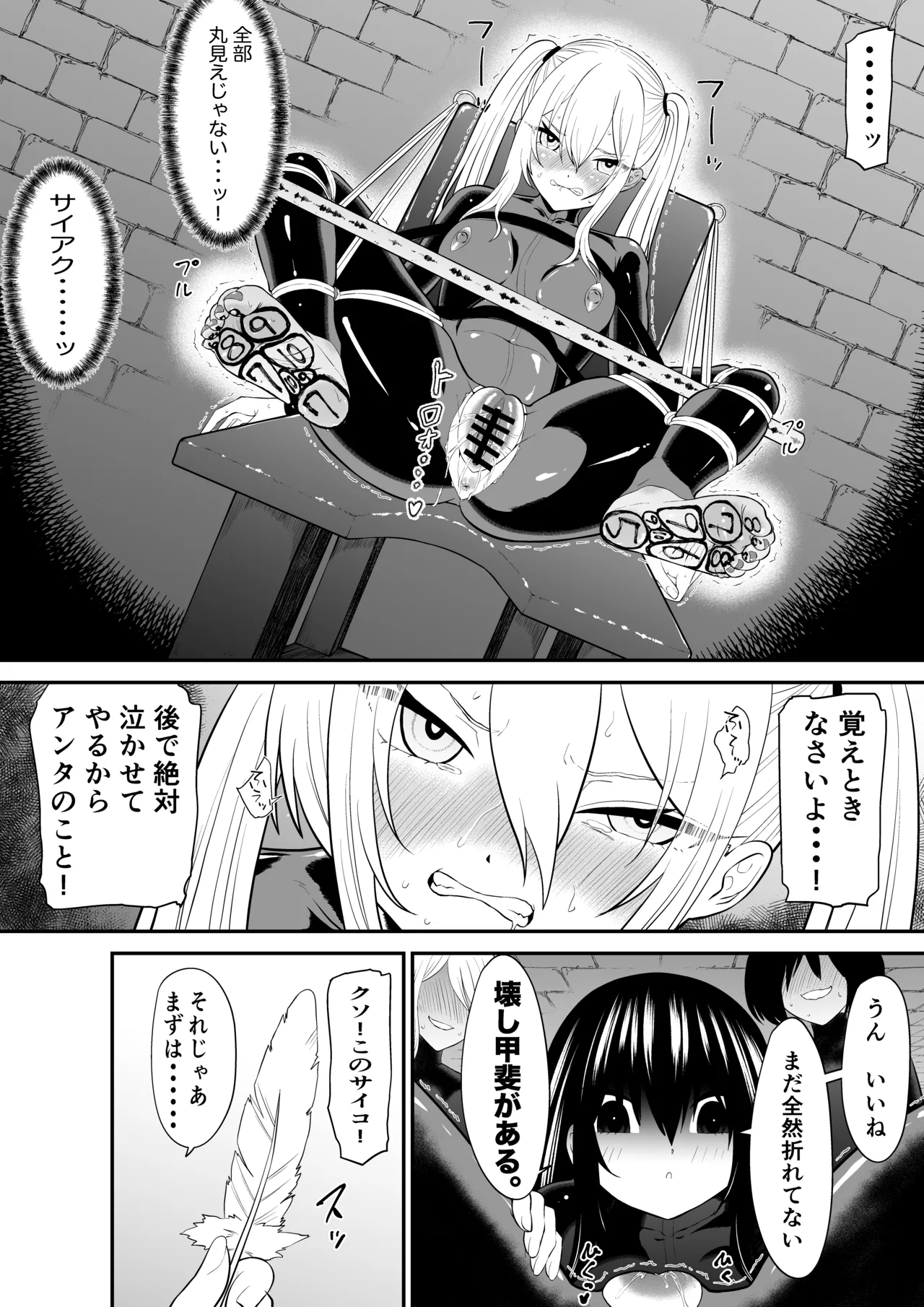 少女スパイ足裏くすぐり連続絶頂○問訓練・完全版 Page.35