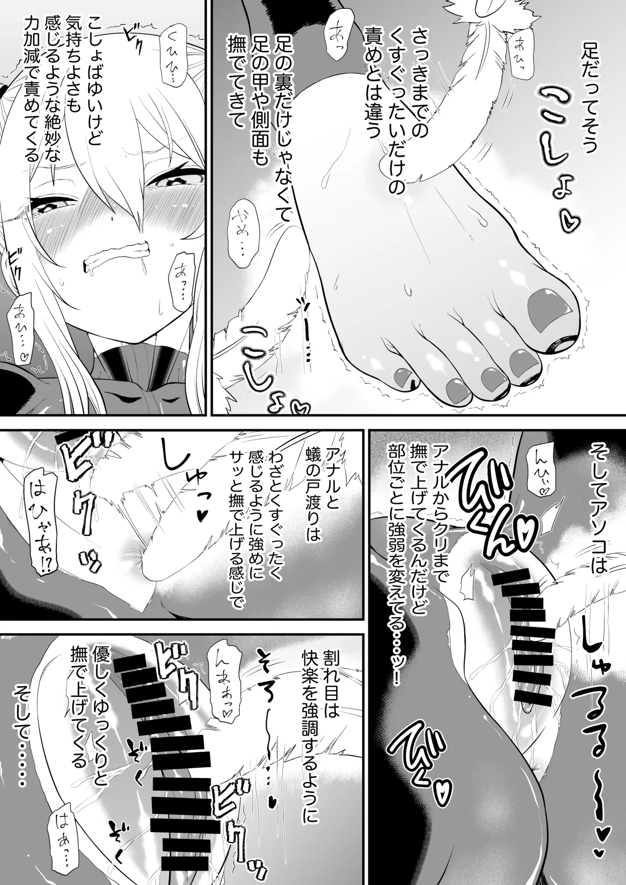 少女スパイ足裏くすぐり連続絶頂○問訓練・完全版 Page.39