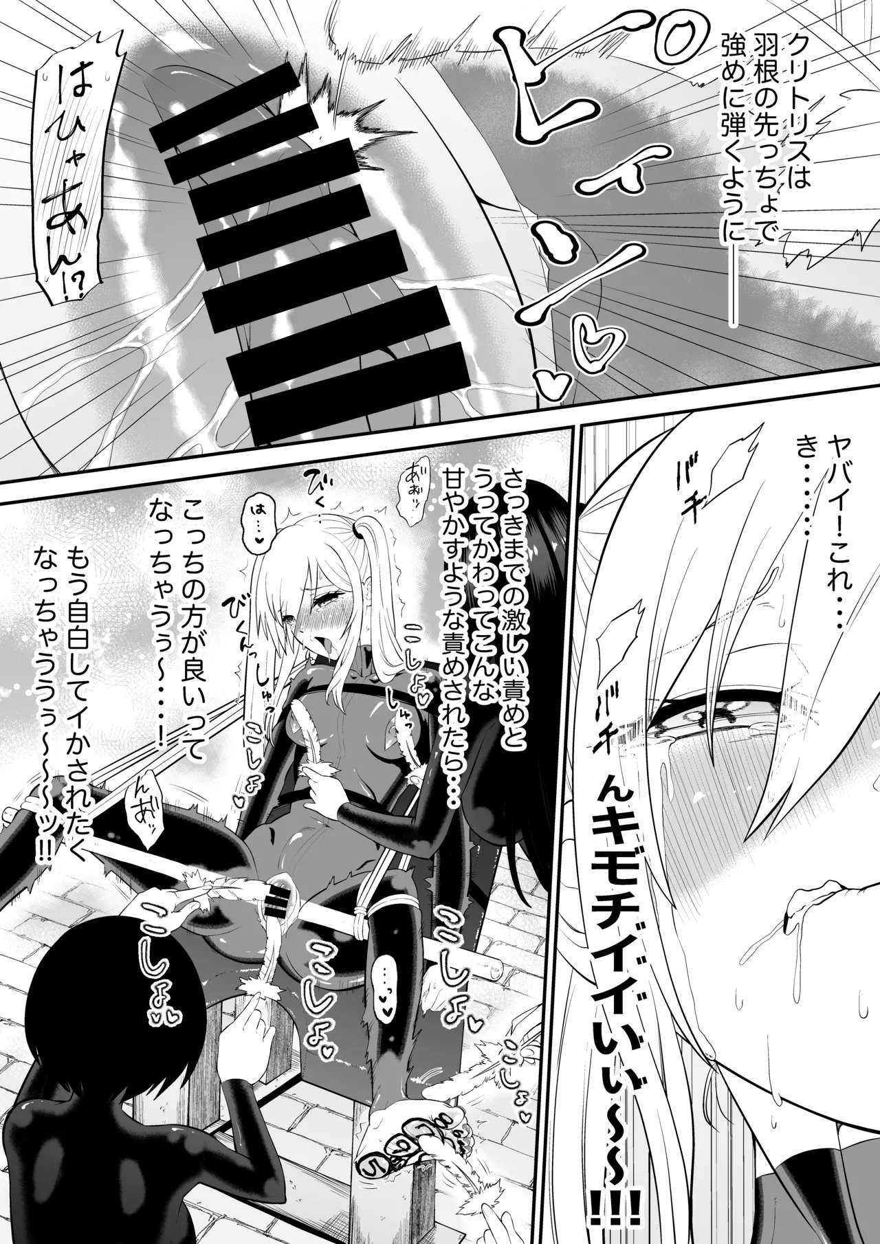 少女スパイ足裏くすぐり連続絶頂○問訓練・完全版 Page.40