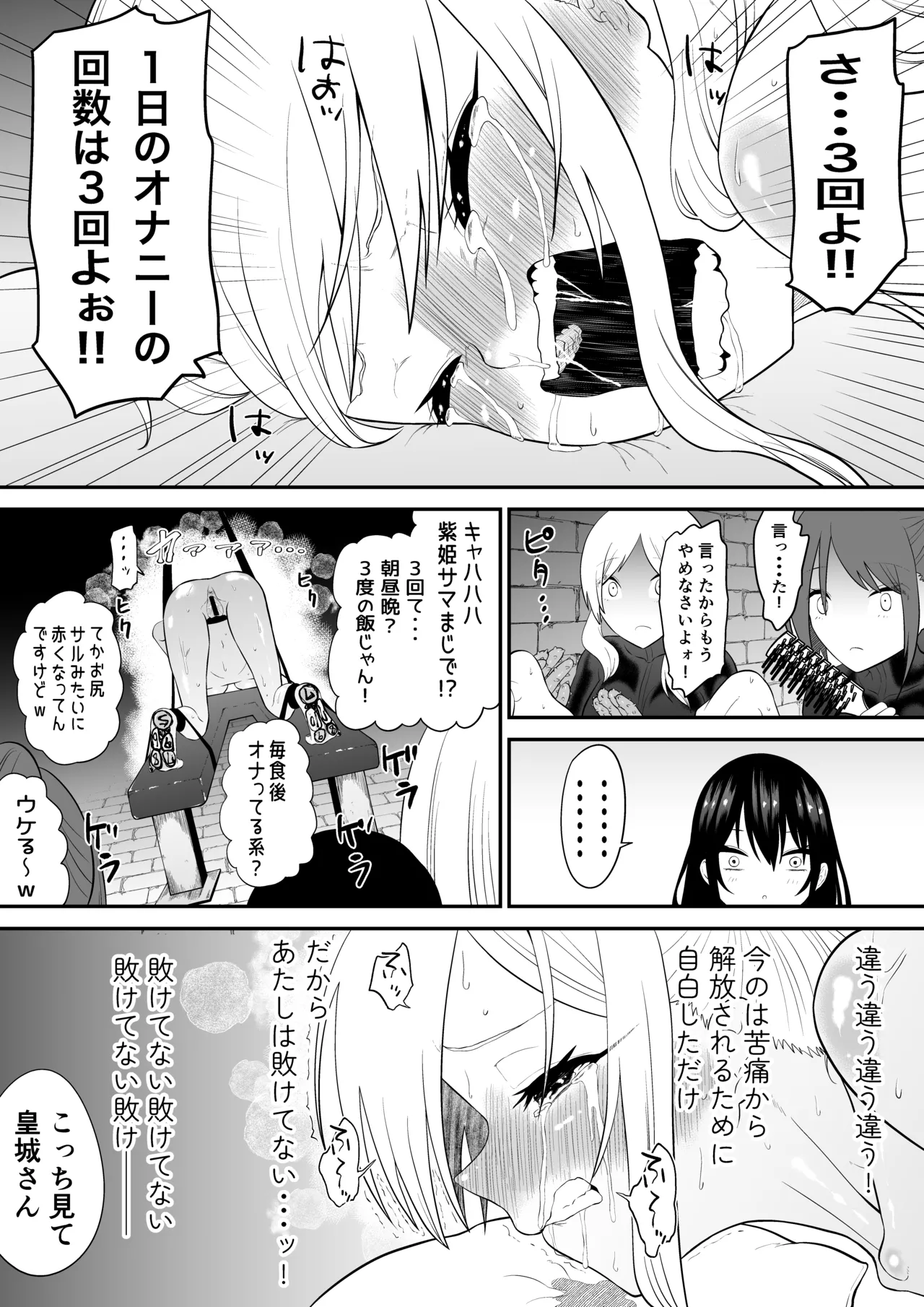 少女スパイ足裏くすぐり連続絶頂○問訓練・完全版 Page.49