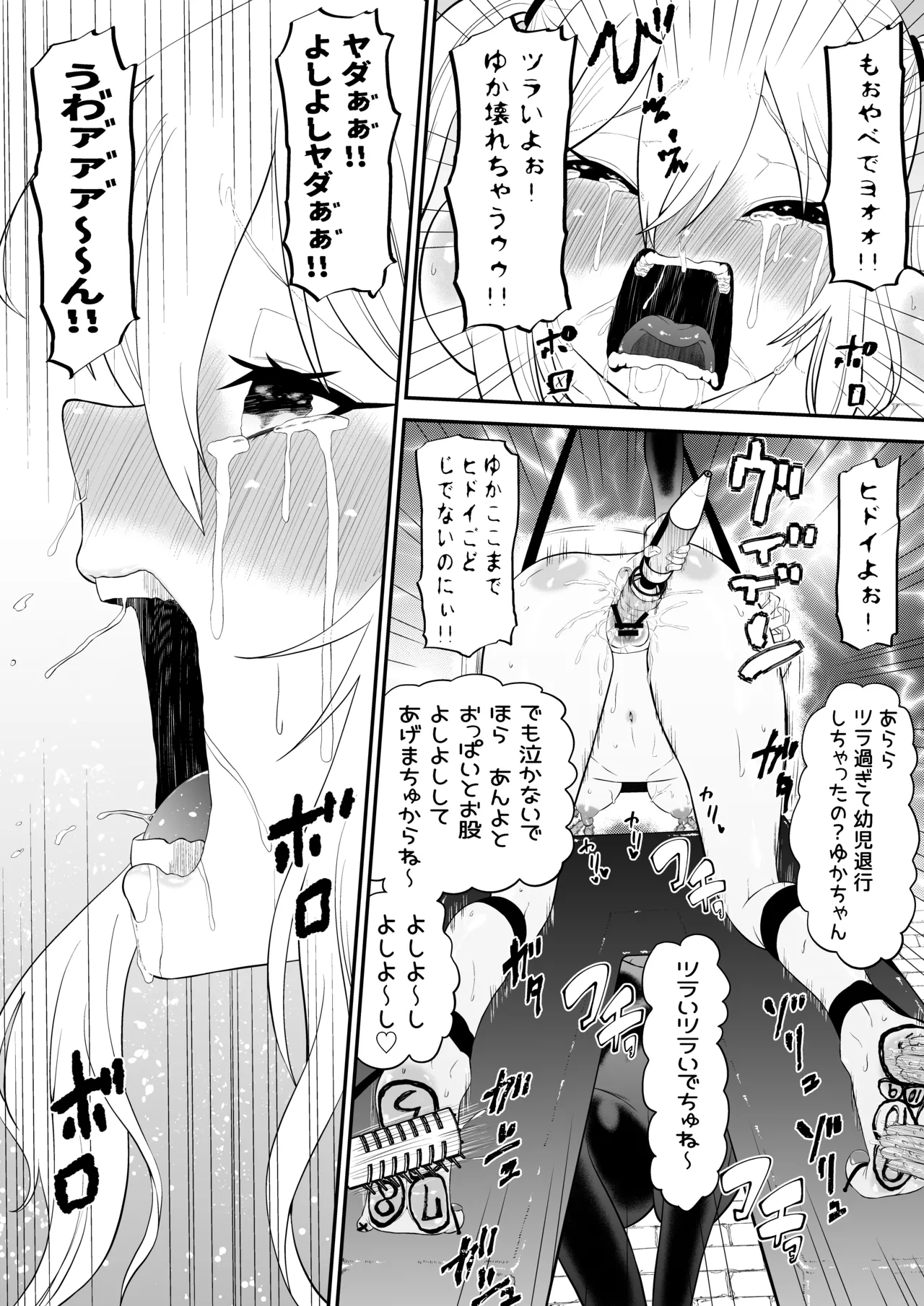 少女スパイ足裏くすぐり連続絶頂○問訓練・完全版 Page.52