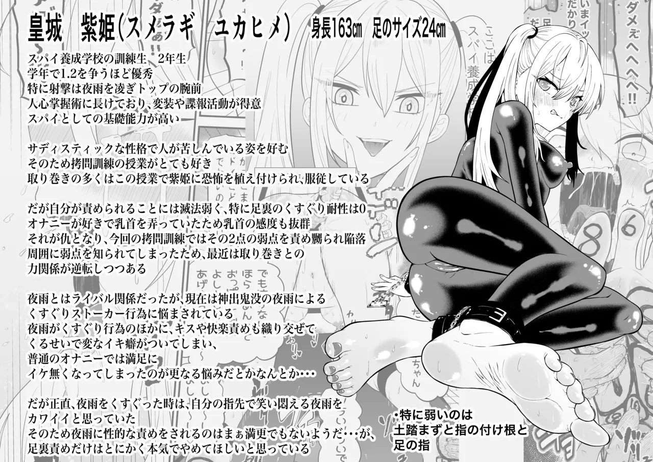 少女スパイ足裏くすぐり連続絶頂○問訓練・完全版 Page.6