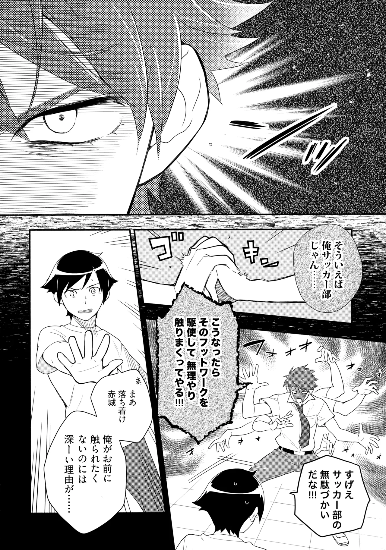 Marshmallow Boy Page.13