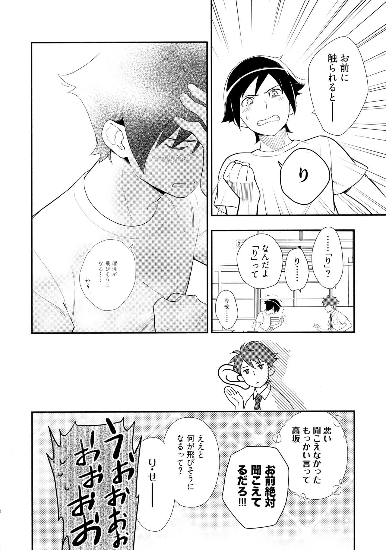 Marshmallow Boy Page.15