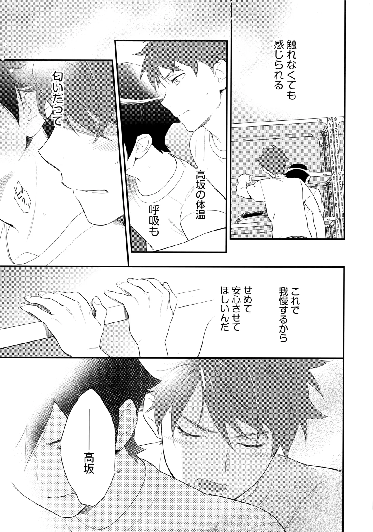 Marshmallow Boy Page.8