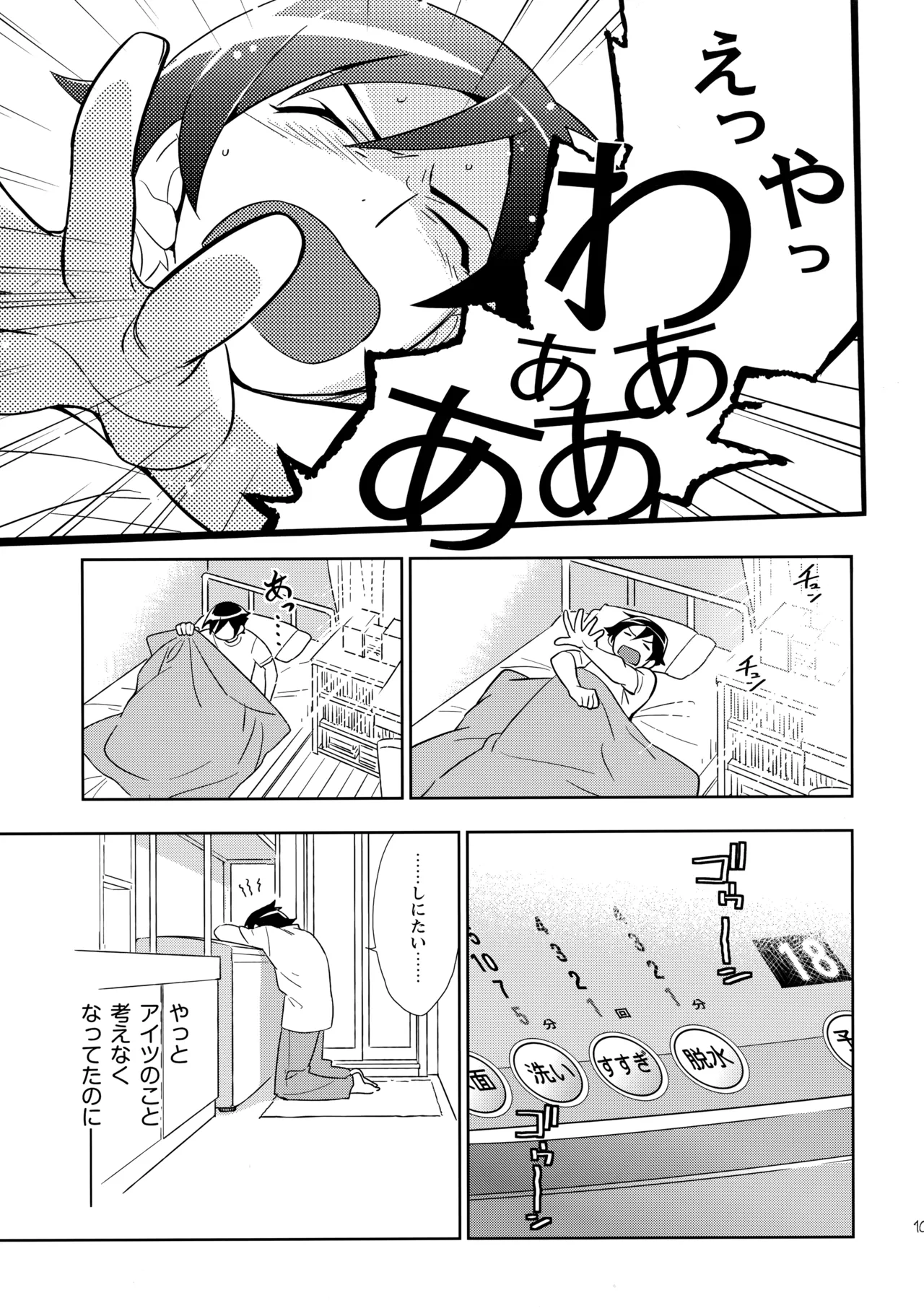Choice! まとめ Page.102