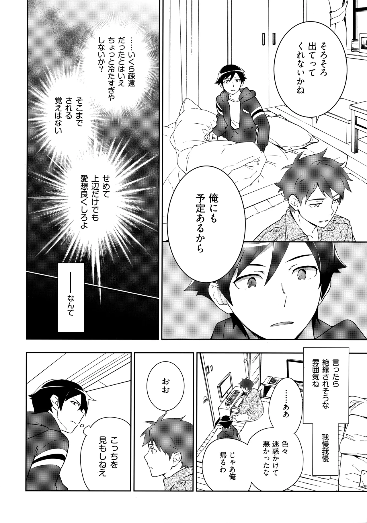 Choice! まとめ Page.109