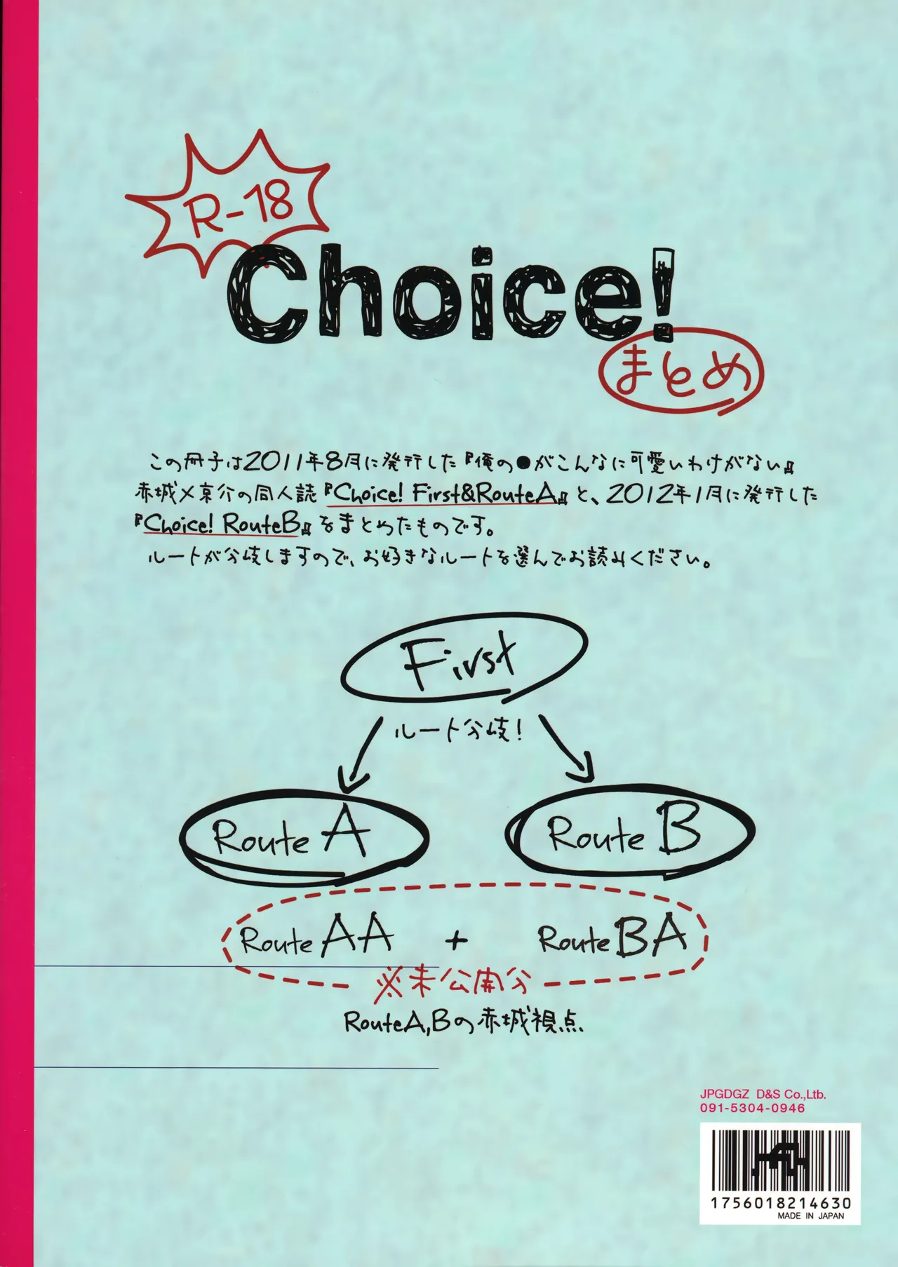 Choice! まとめ Page.134