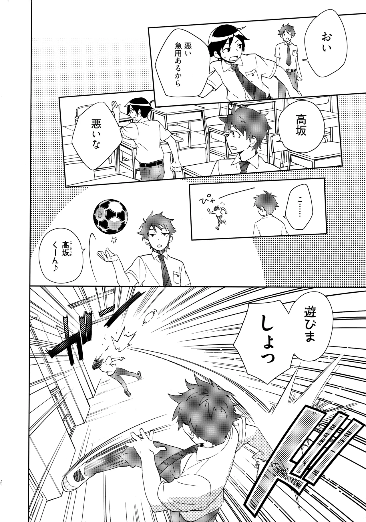 Choice! まとめ Page.23