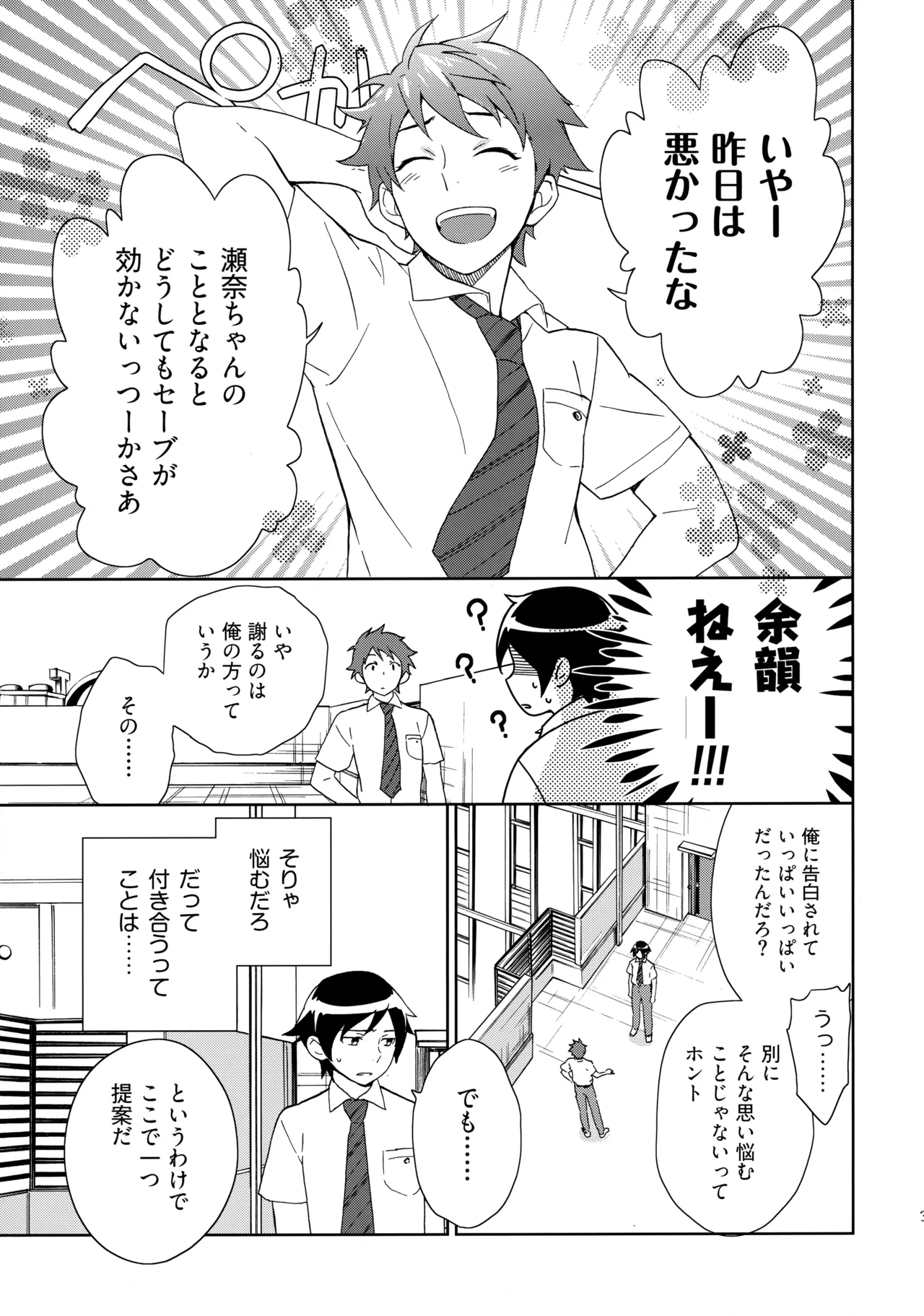 Choice! まとめ Page.30