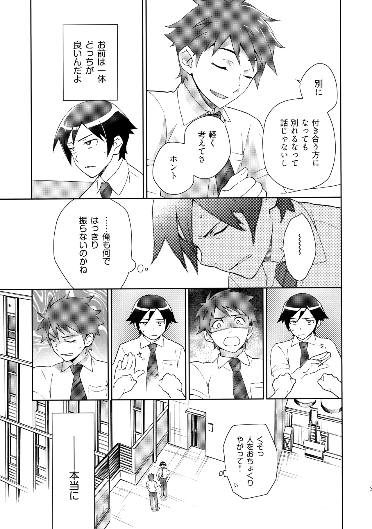 Choice! まとめ Page.32
