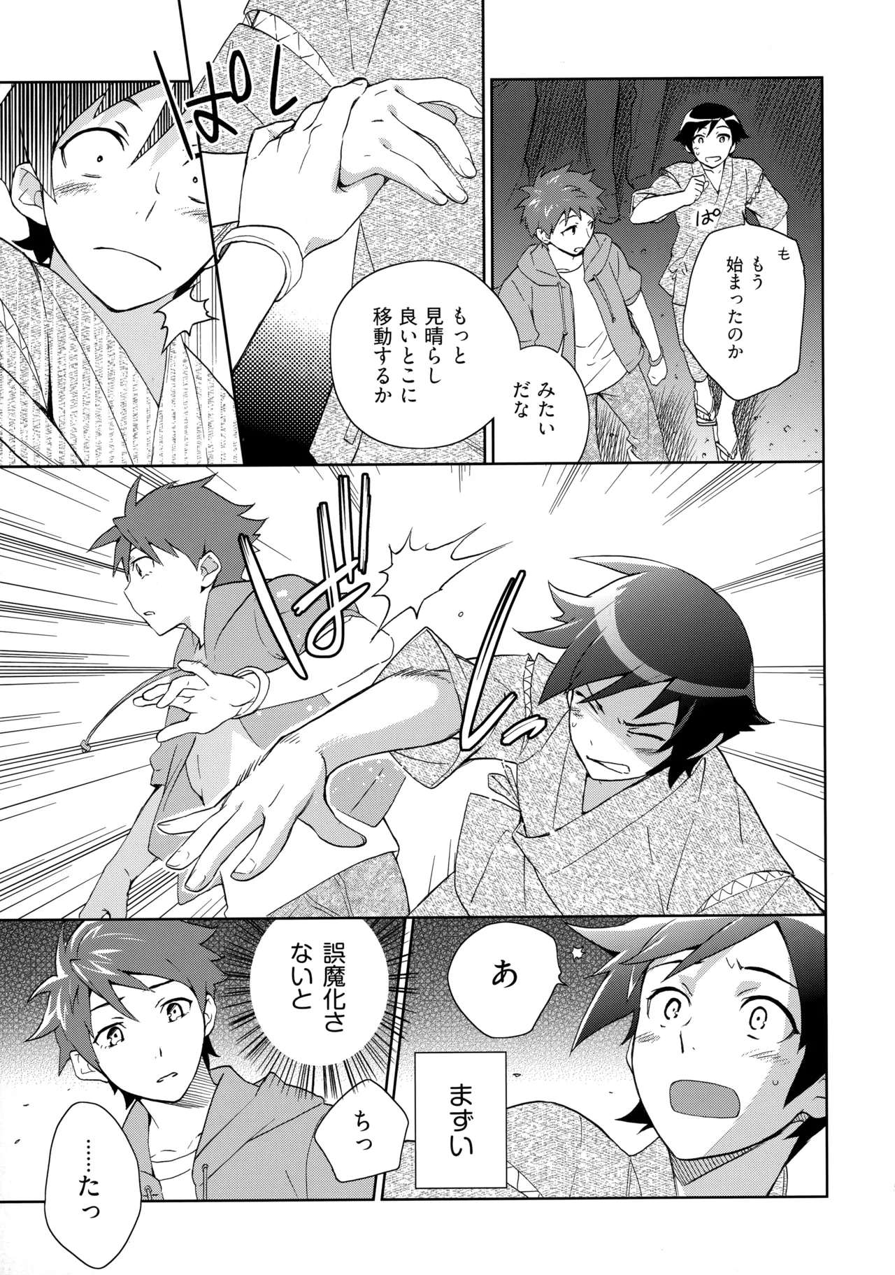Choice! まとめ Page.48
