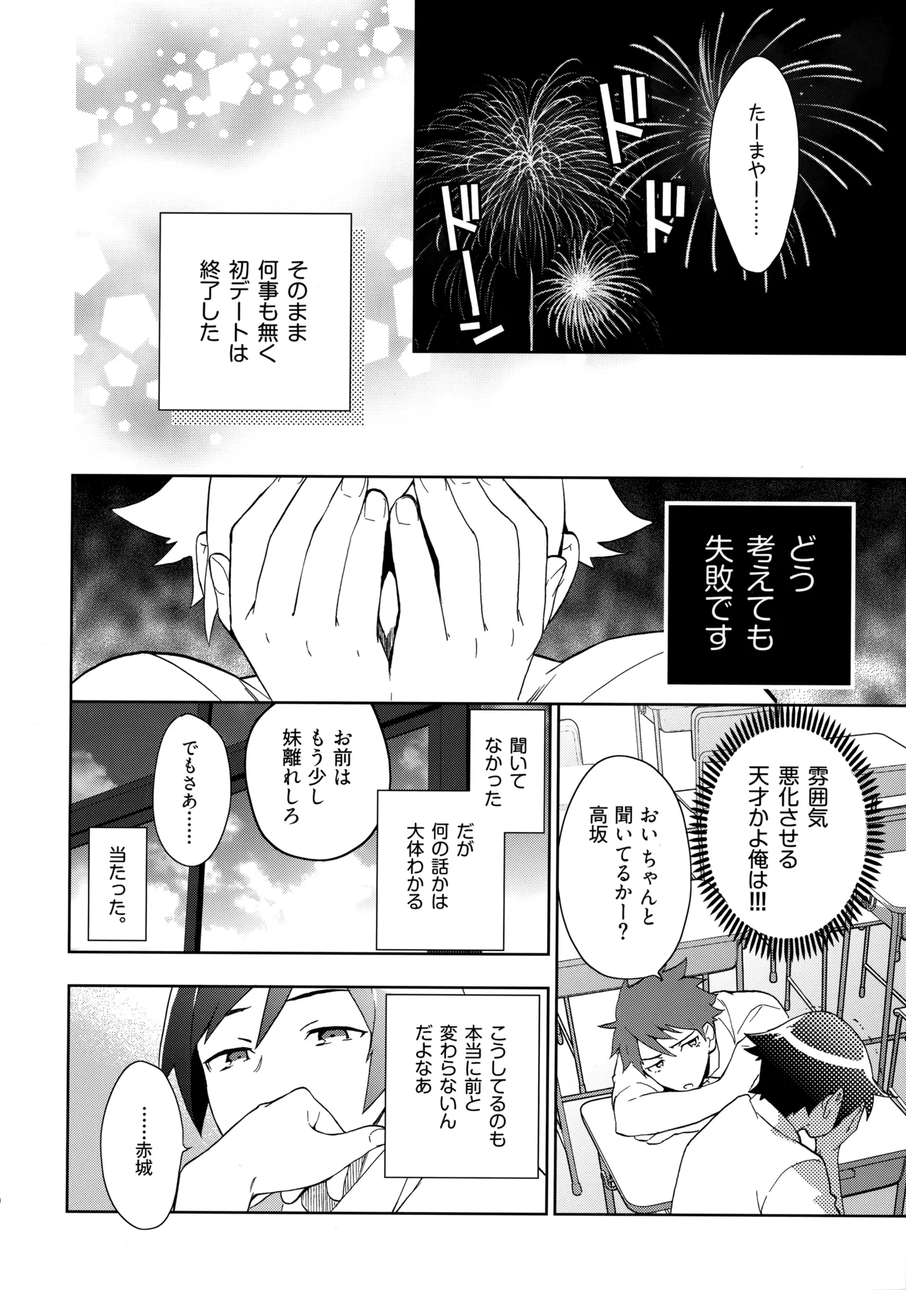 Choice! まとめ Page.49