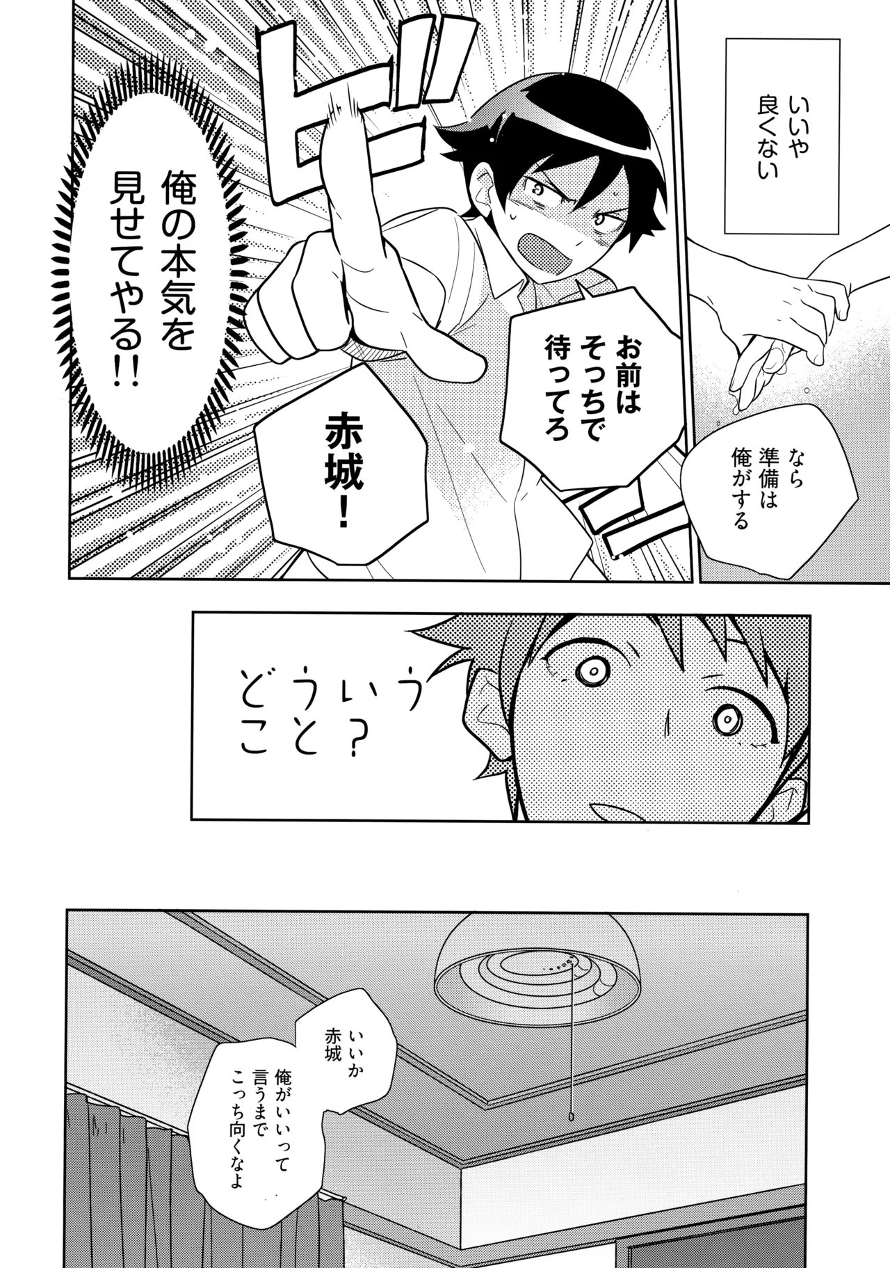 Choice! まとめ Page.73