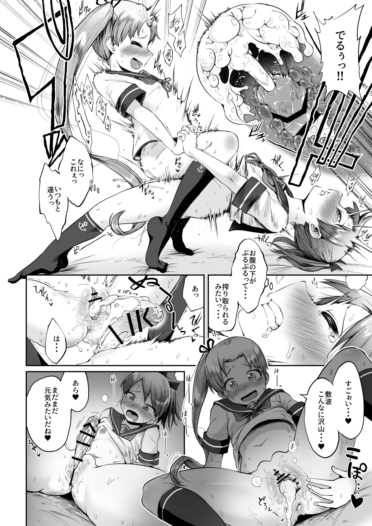 敷波ハエチャッタ Page.13