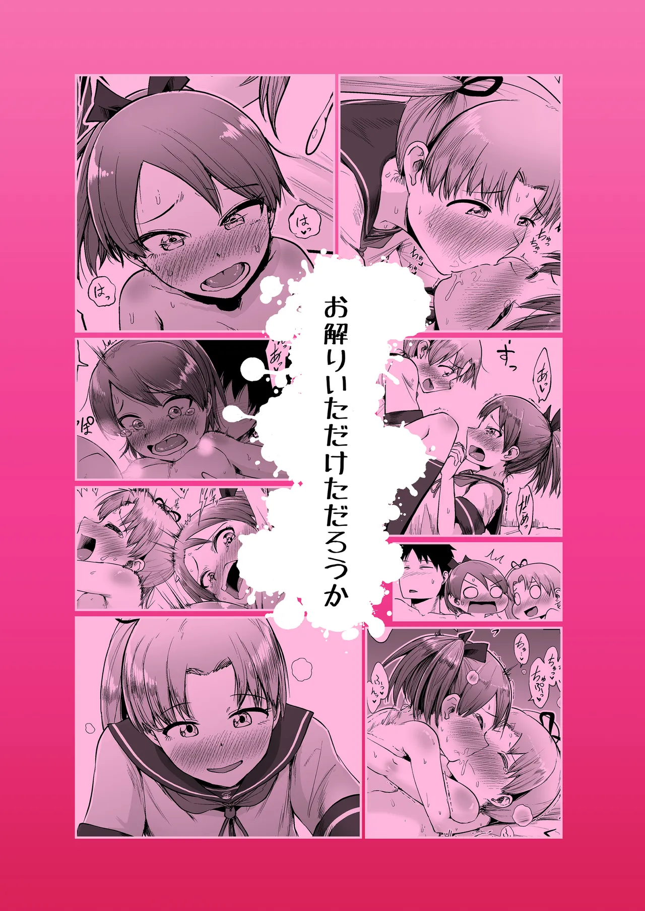敷波ハエチャッタ Page.30