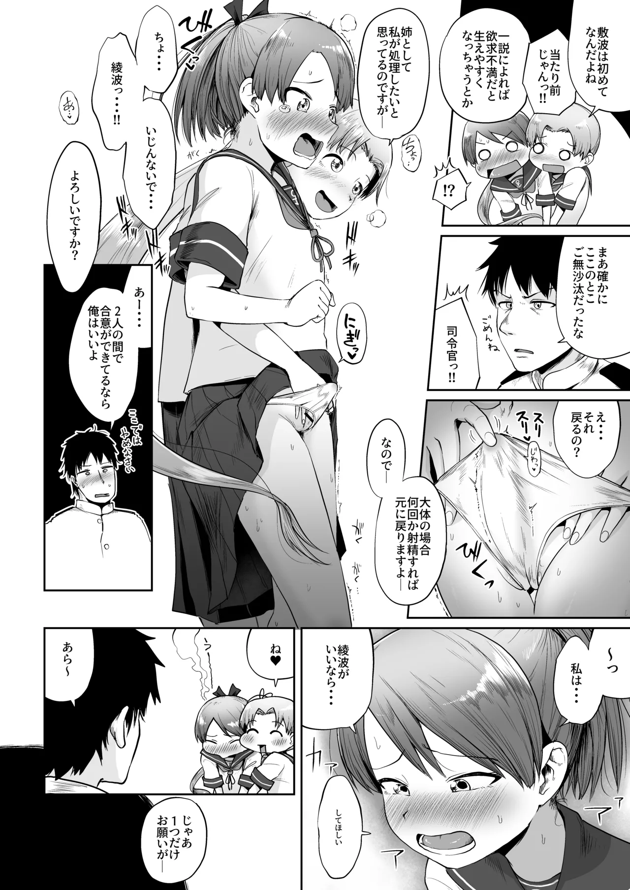 敷波ハエチャッタ Page.5