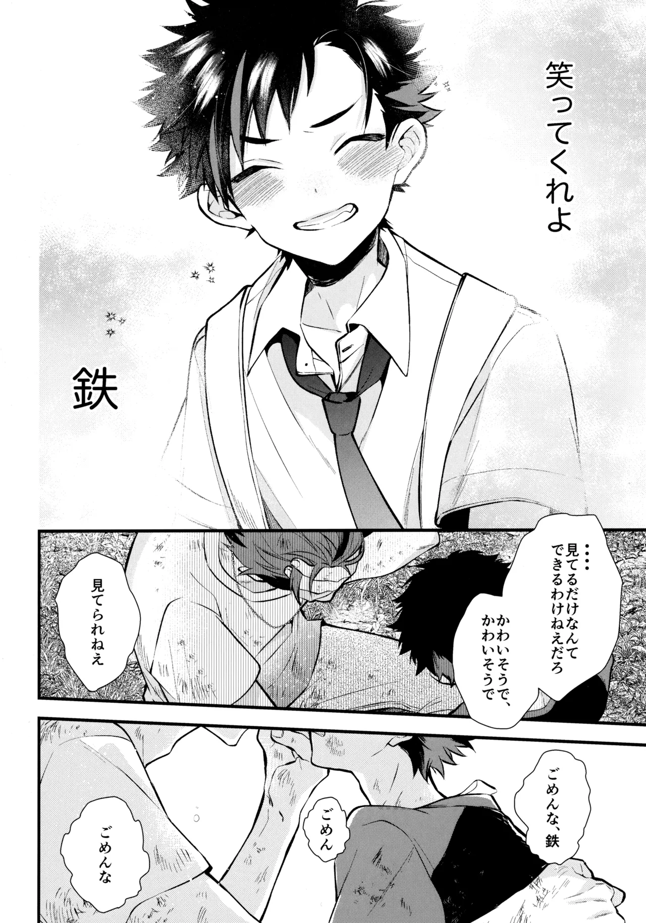 太陽が堕ちた日下 Page.107
