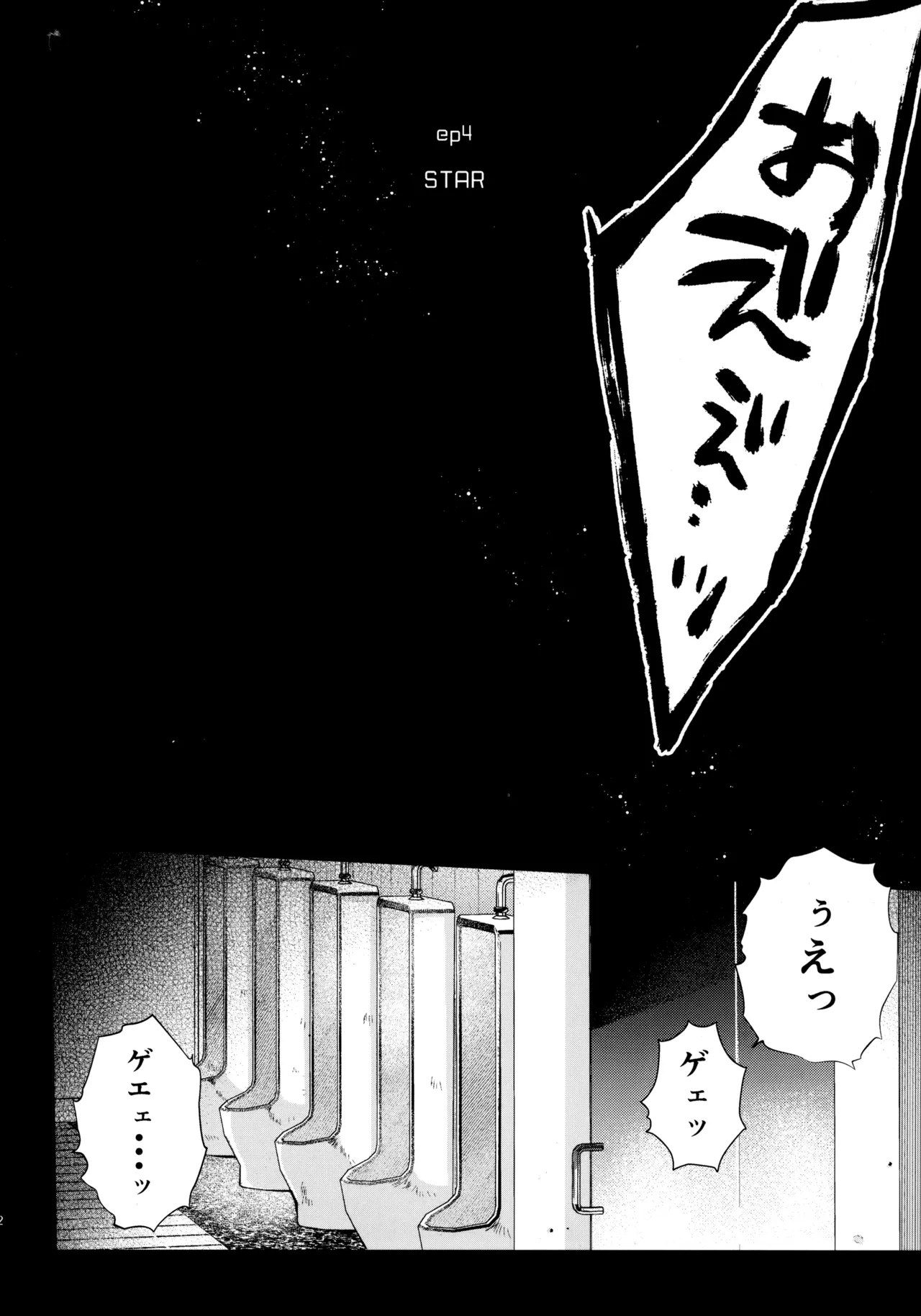太陽が堕ちた日下 Page.11