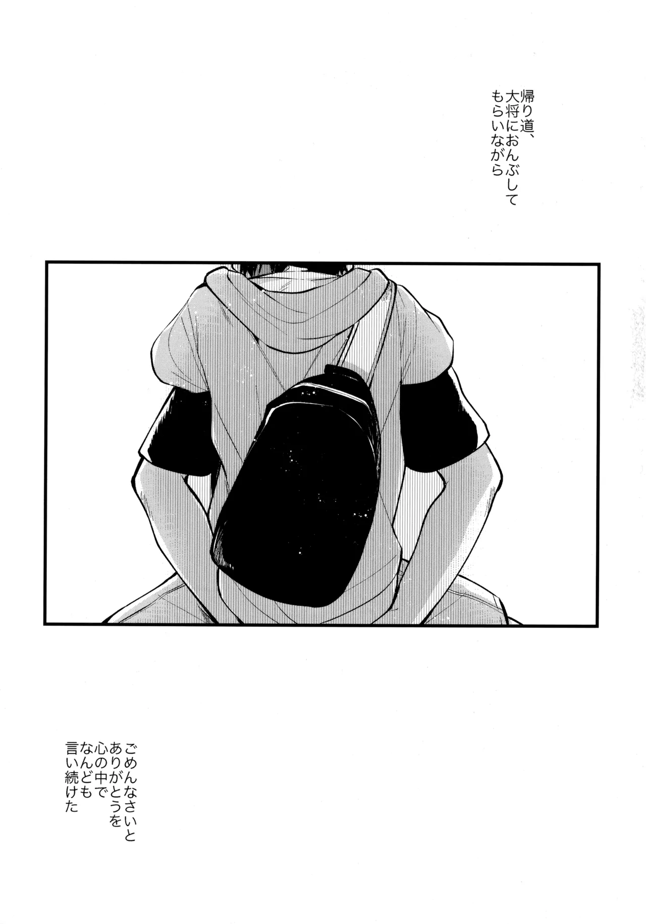 太陽が堕ちた日下 Page.112
