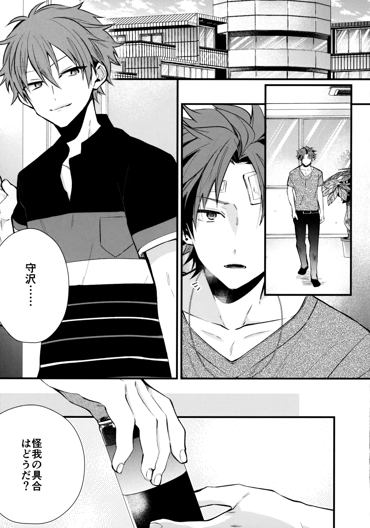 太陽が堕ちた日下 Page.114