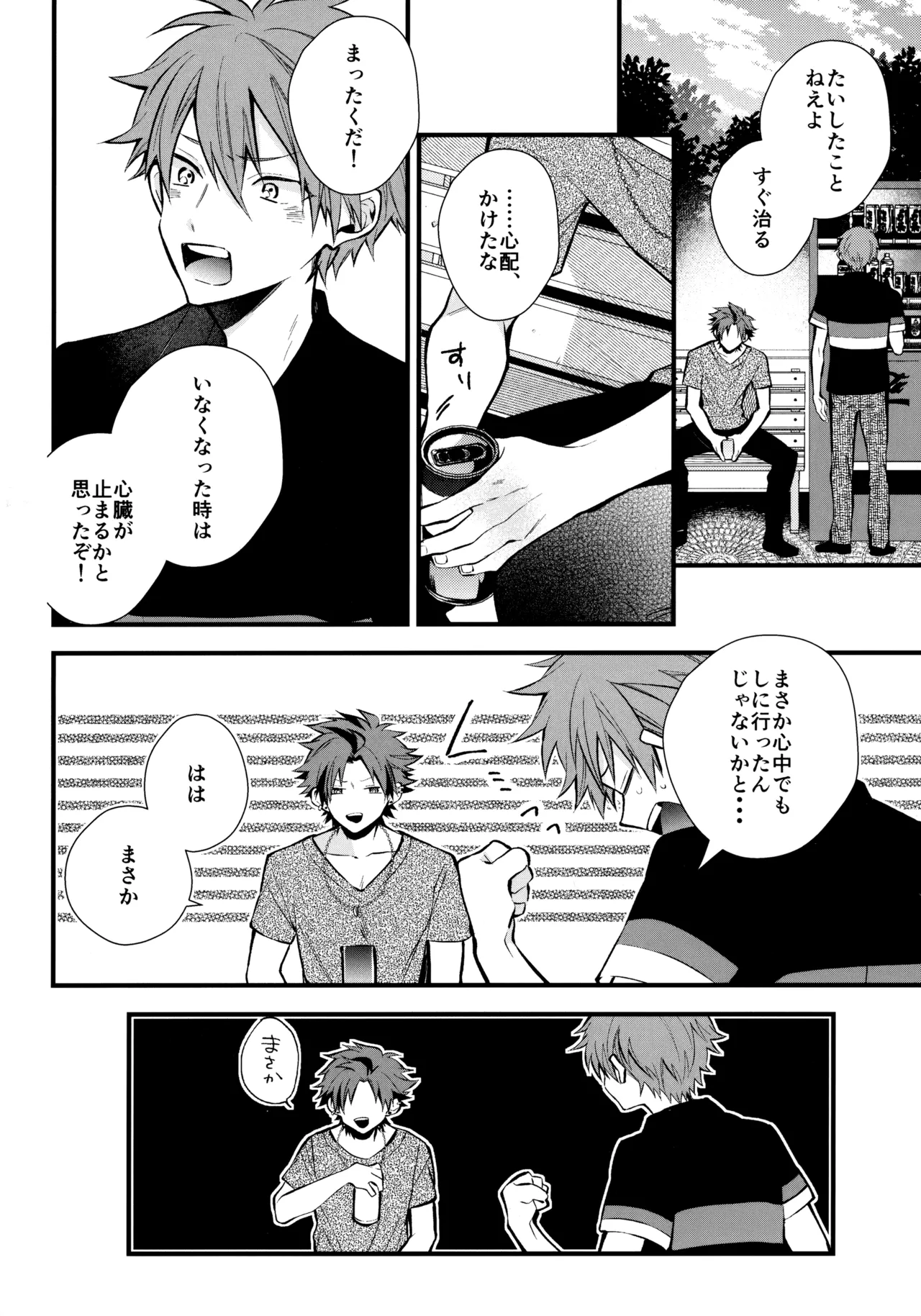 太陽が堕ちた日下 Page.115